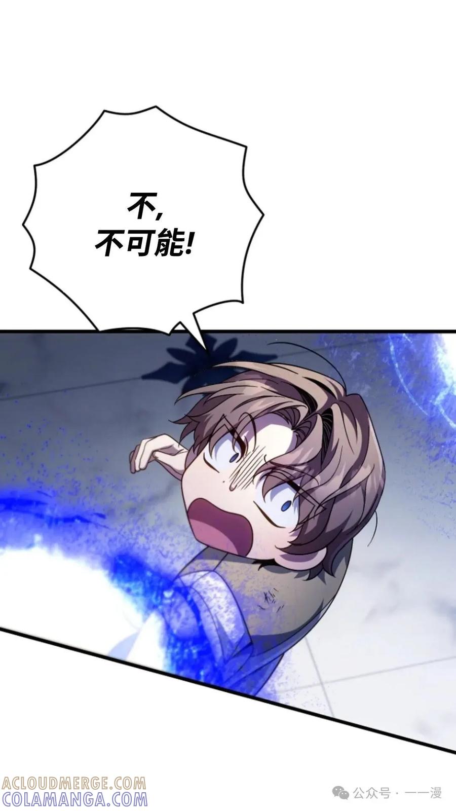 《小圣子打算毁灭世界》第10集 第76页