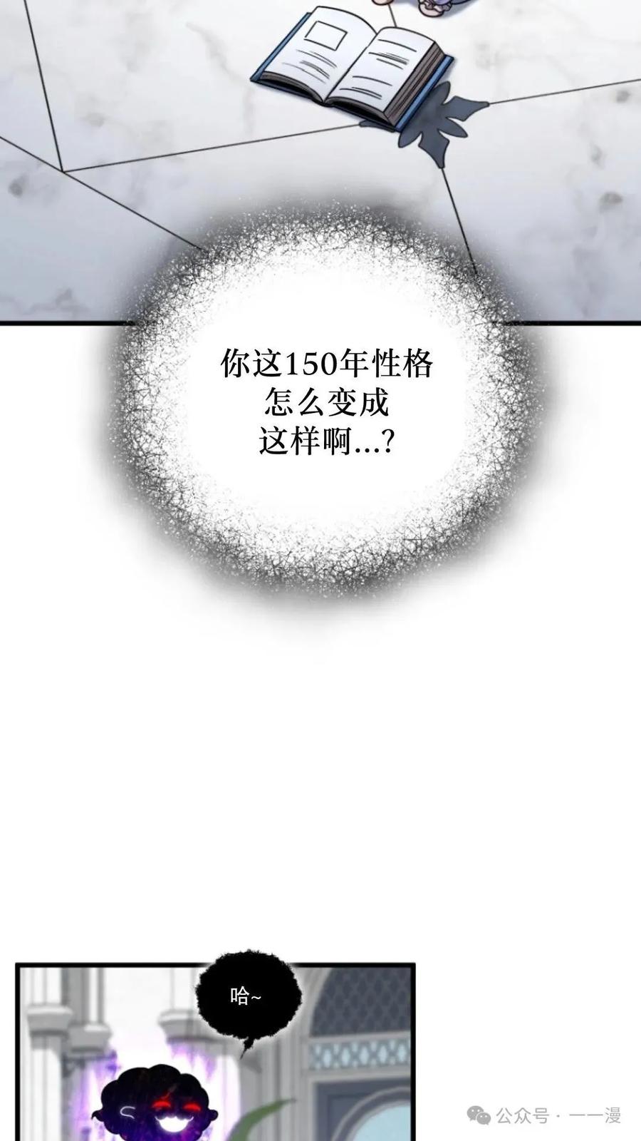《小圣子打算毁灭世界》第10集 第9页