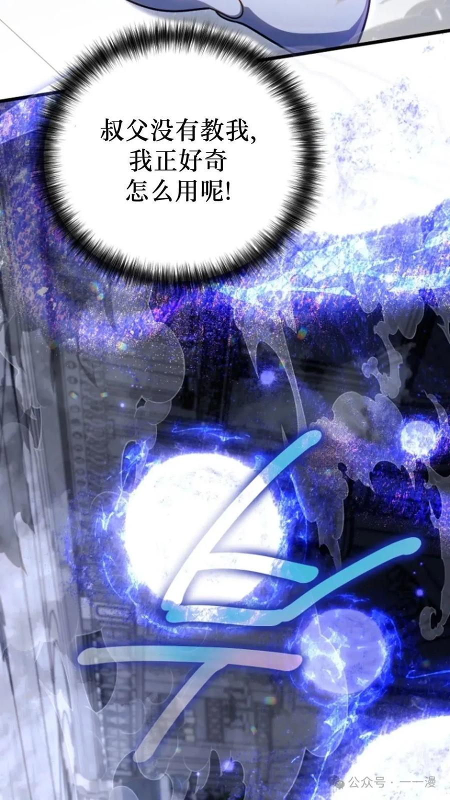《小圣子打算毁灭世界》第10集 第72页