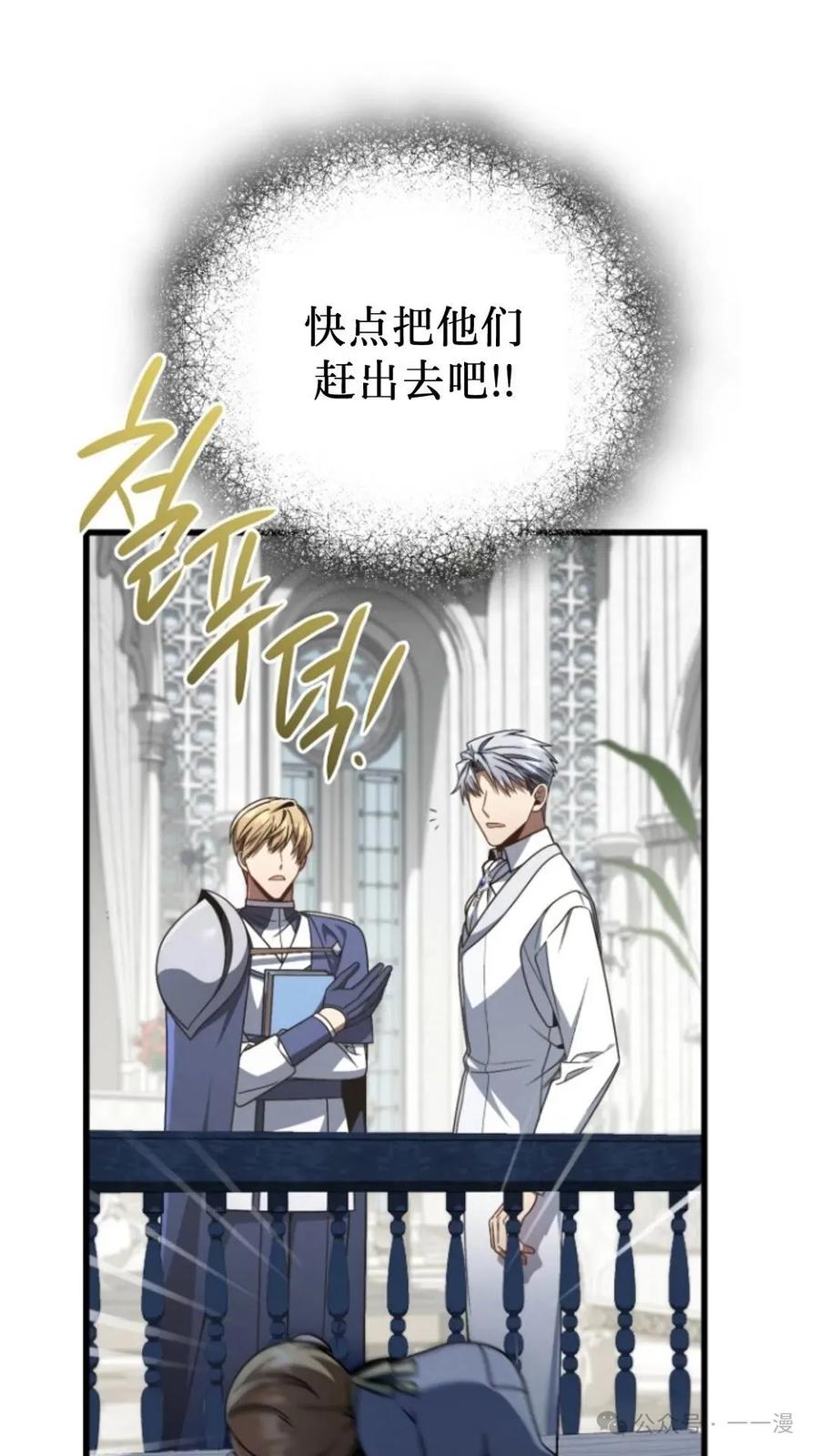 《小圣子打算毁灭世界》第10集 第20页