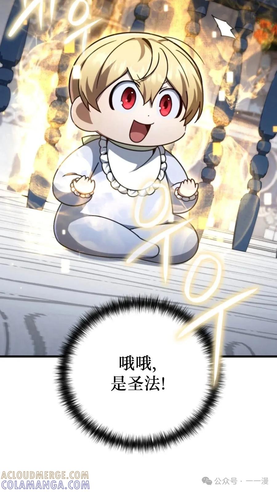 《小圣子打算毁灭世界》第10集 第16页