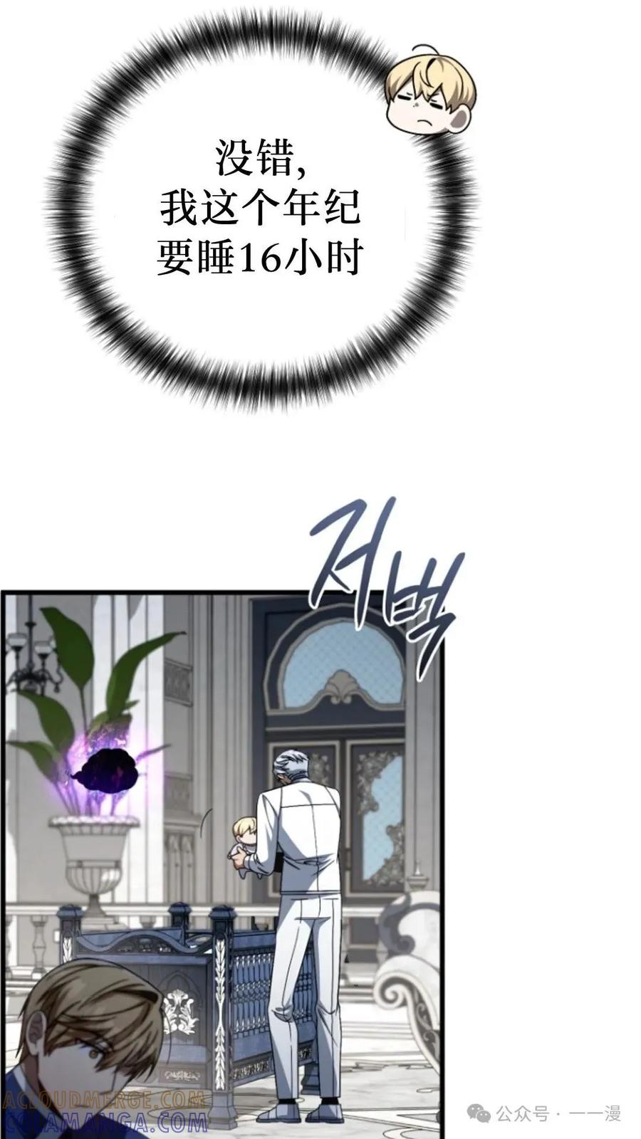 《小圣子打算毁灭世界》第10集 第13页