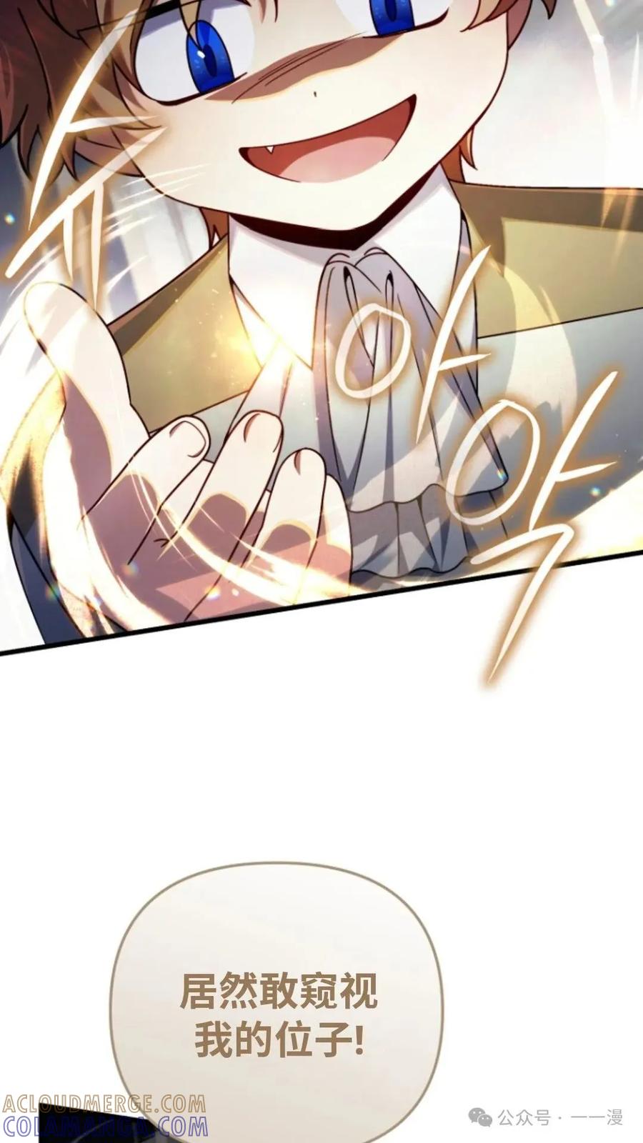 《小圣子打算毁灭世界》第10集 第49页