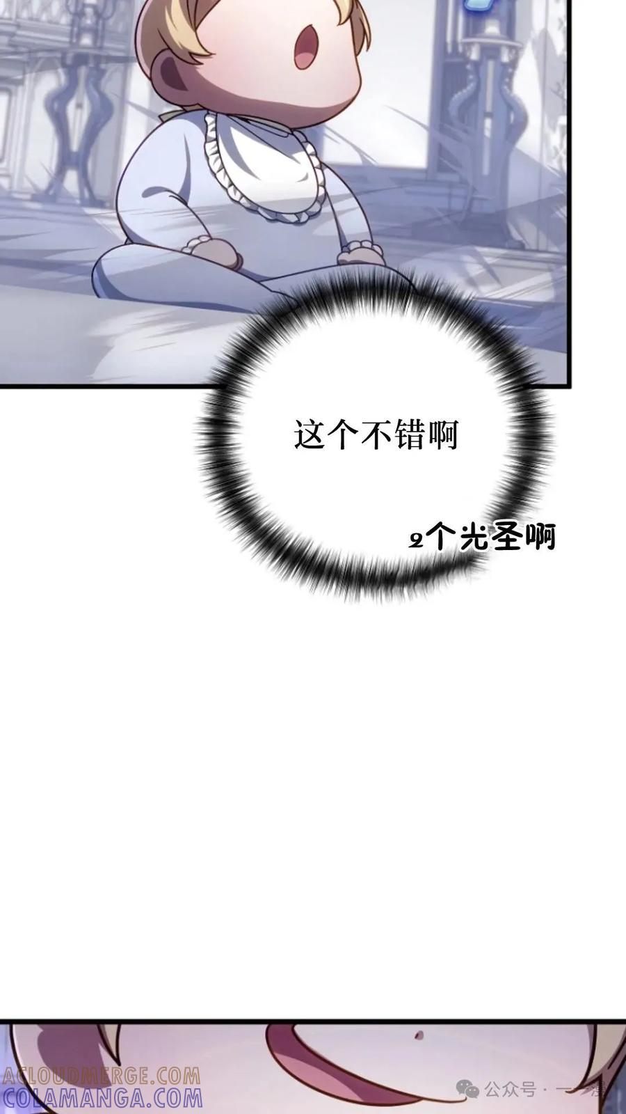 《小圣子打算毁灭世界》第10集 第67页