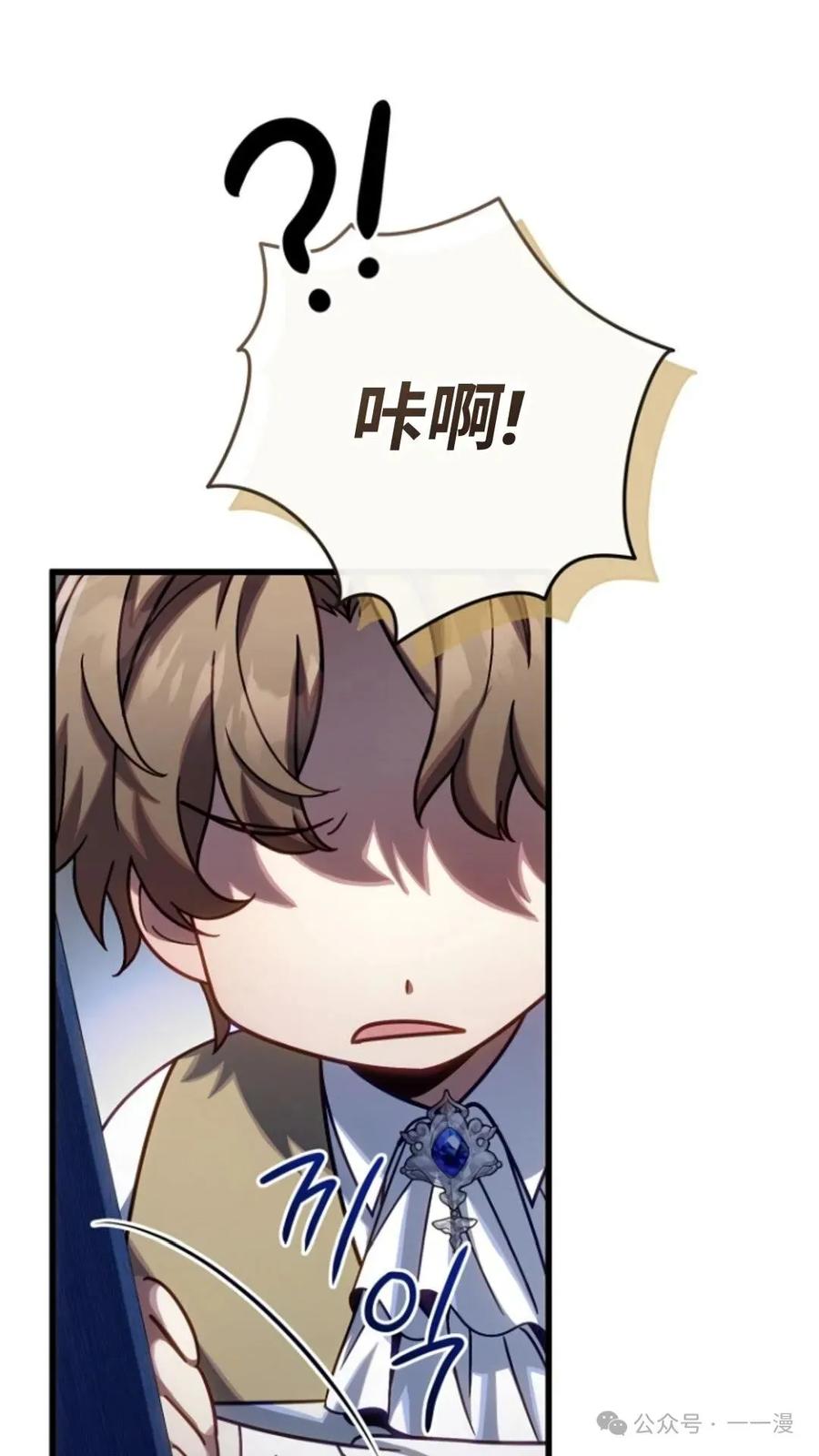 《小圣子打算毁灭世界》第10集 第39页