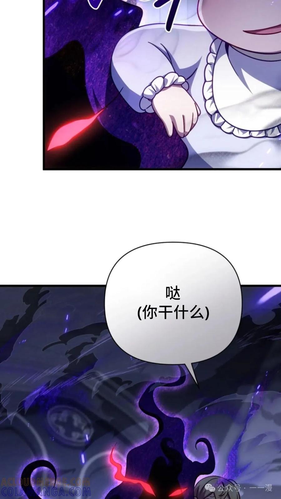 《小圣子打算毁灭世界》第10集 第91页