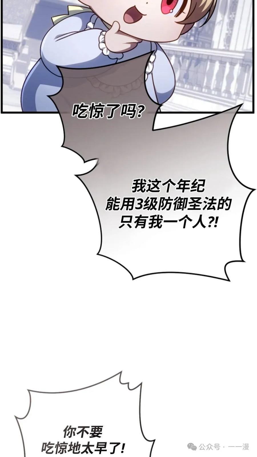 《小圣子打算毁灭世界》第10集 第62页