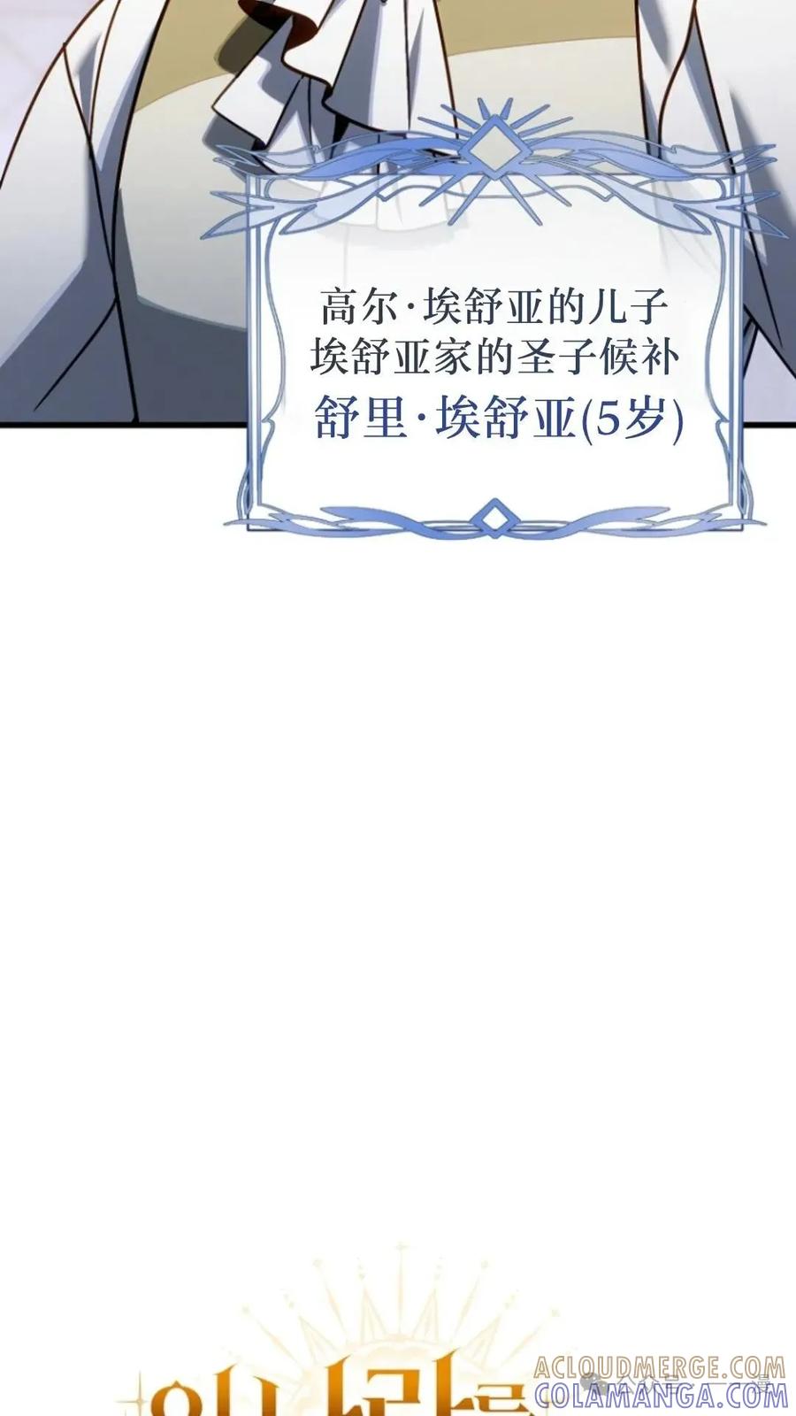 《小圣子打算毁灭世界》第10集 第43页