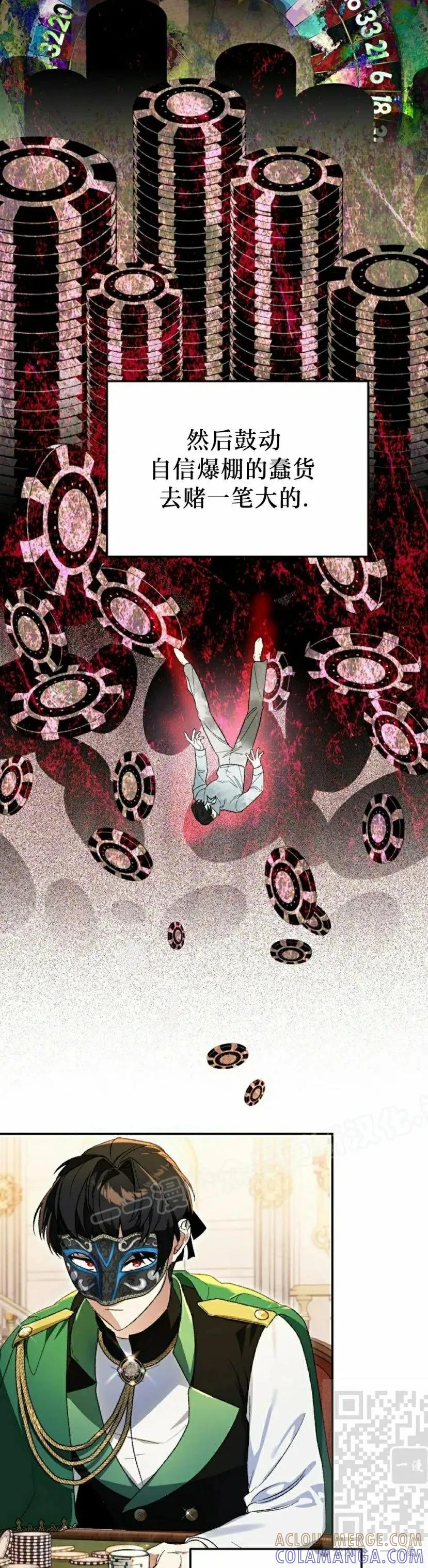 《重生为暗黑世家的天才恶少》第10集 第19页