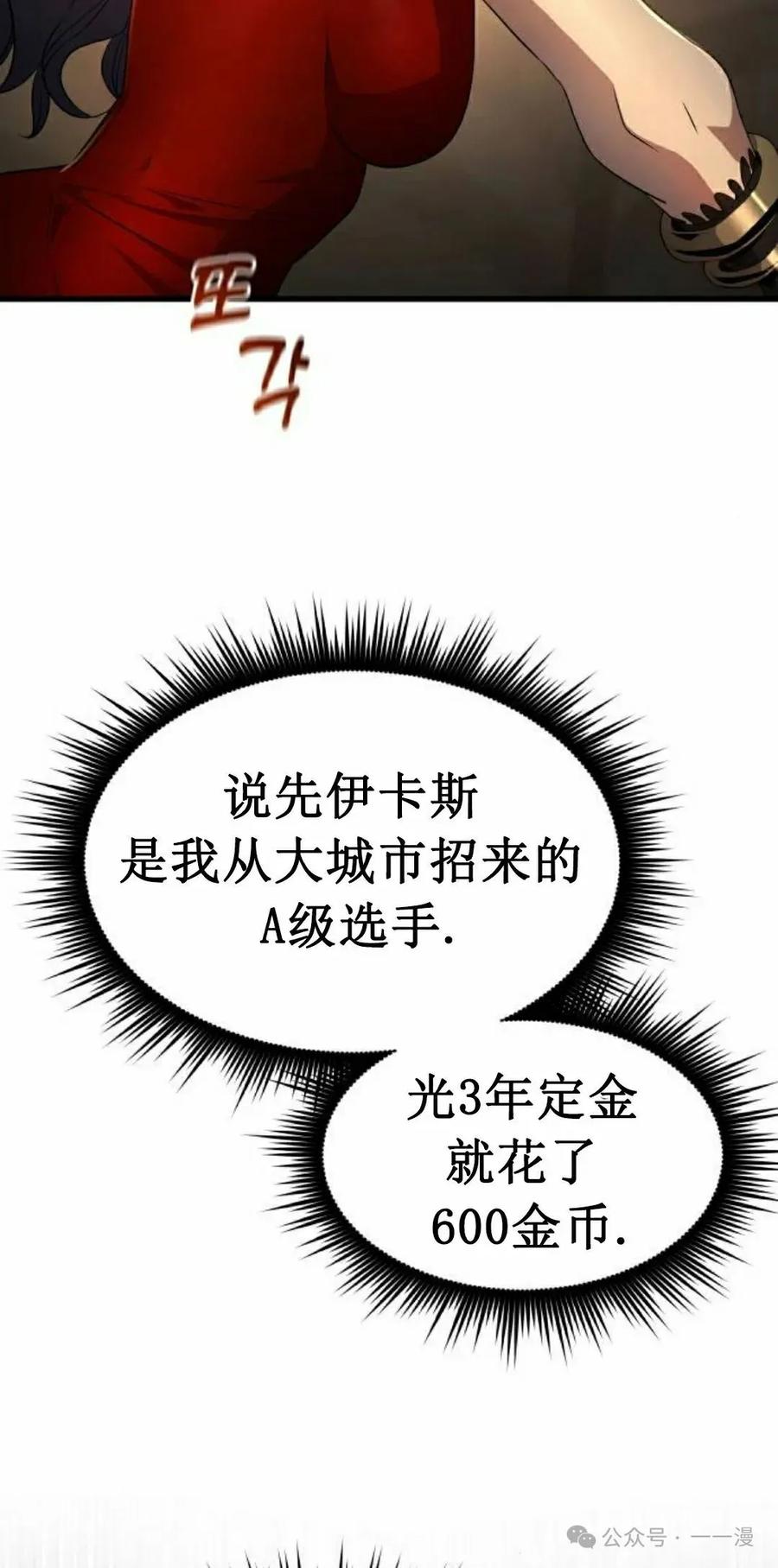 《挥拳的天才魔法师》第10集 第2页