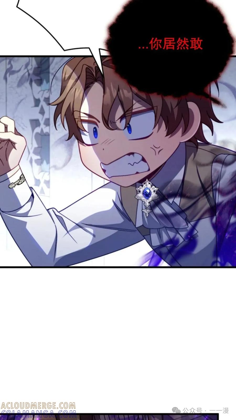 《小圣子打算毁灭世界》第10集 第85页