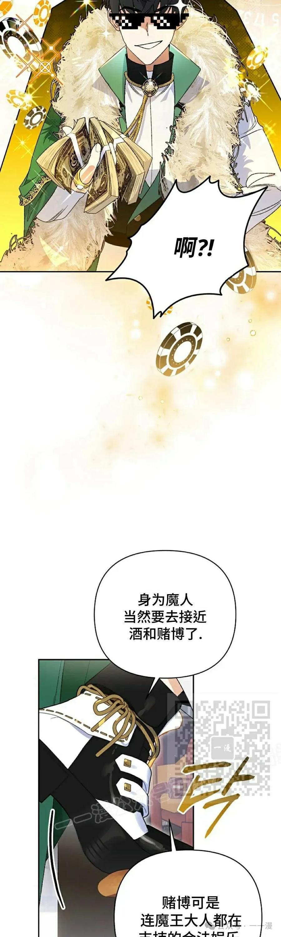 《重生为暗黑世家的天才恶少》第10集 第3页