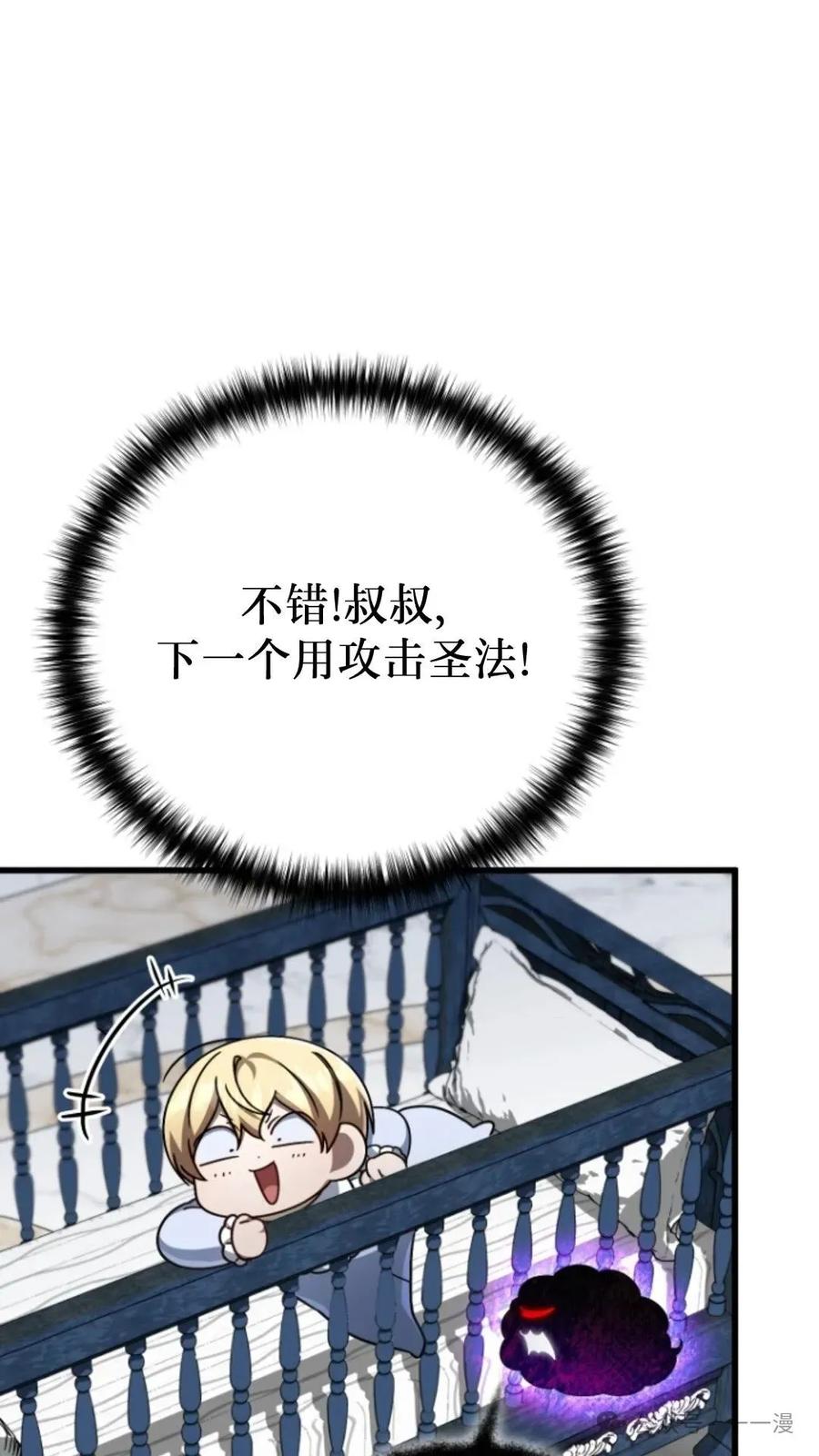 《小圣子打算毁灭世界》第10集 第17页