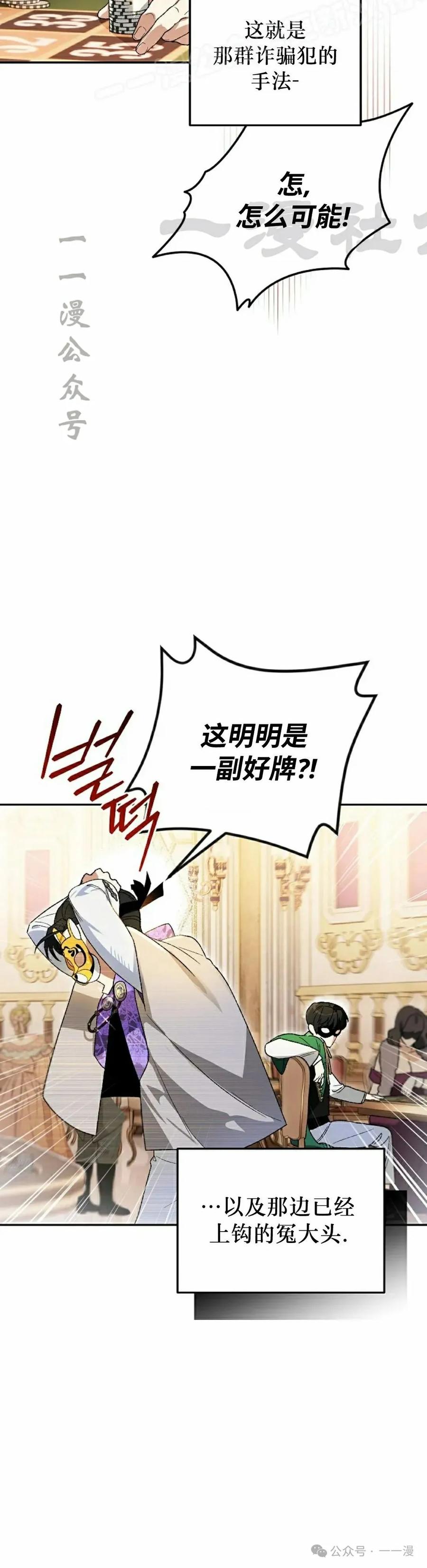 《重生为暗黑世家的天才恶少》第10集 第20页