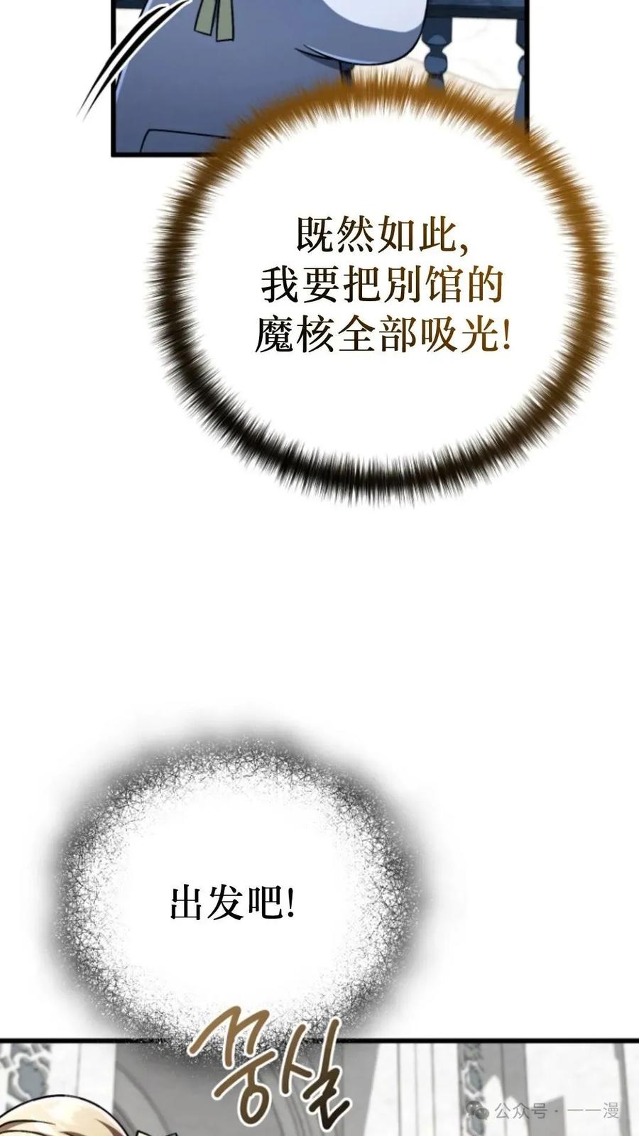 《小圣子打算毁灭世界》第10集 第29页