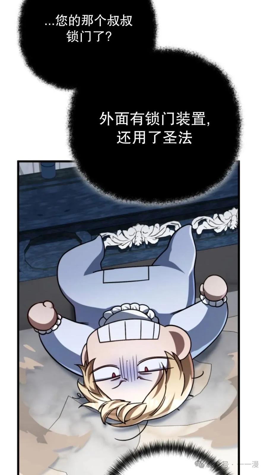 《小圣子打算毁灭世界》第10集 第33页