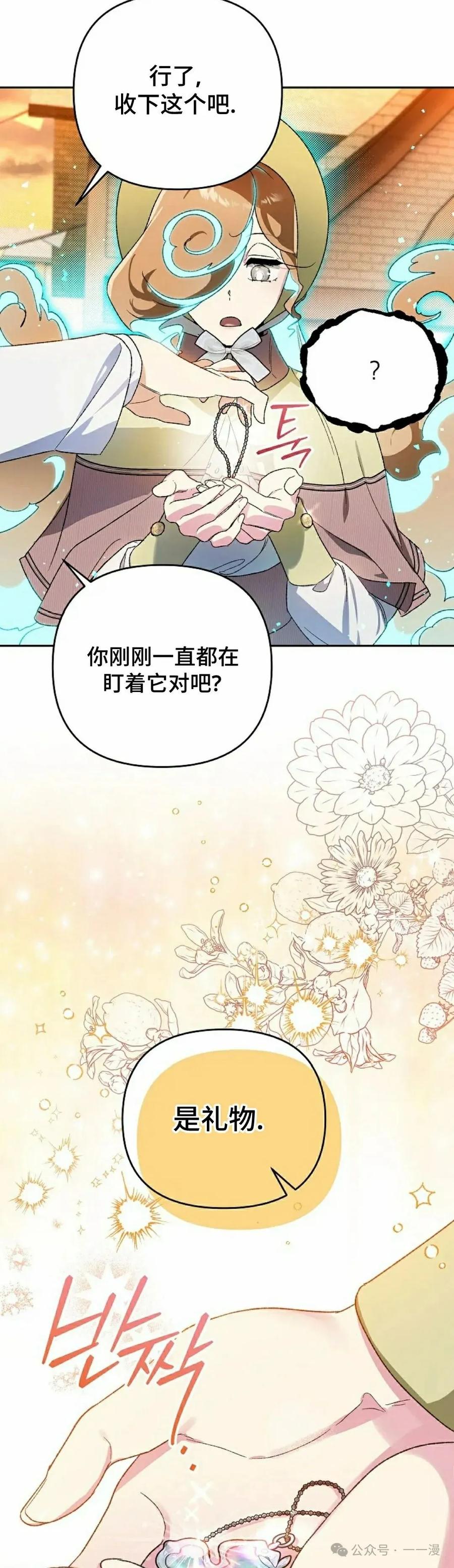 《重生为暗黑世家的天才恶少》第10集 第45页