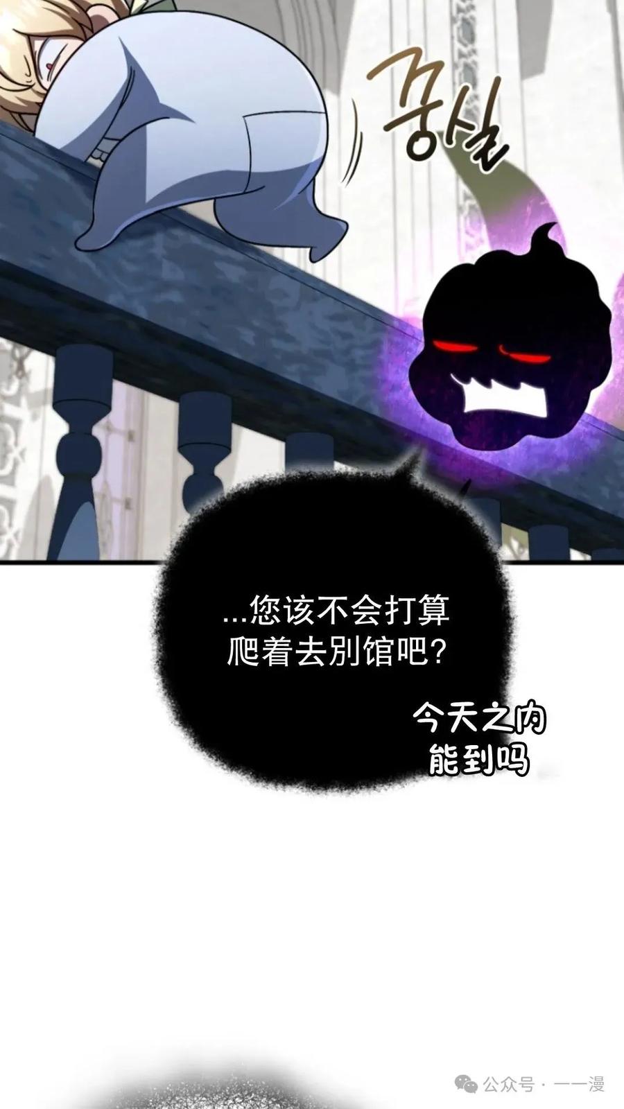 《小圣子打算毁灭世界》第10集 第30页