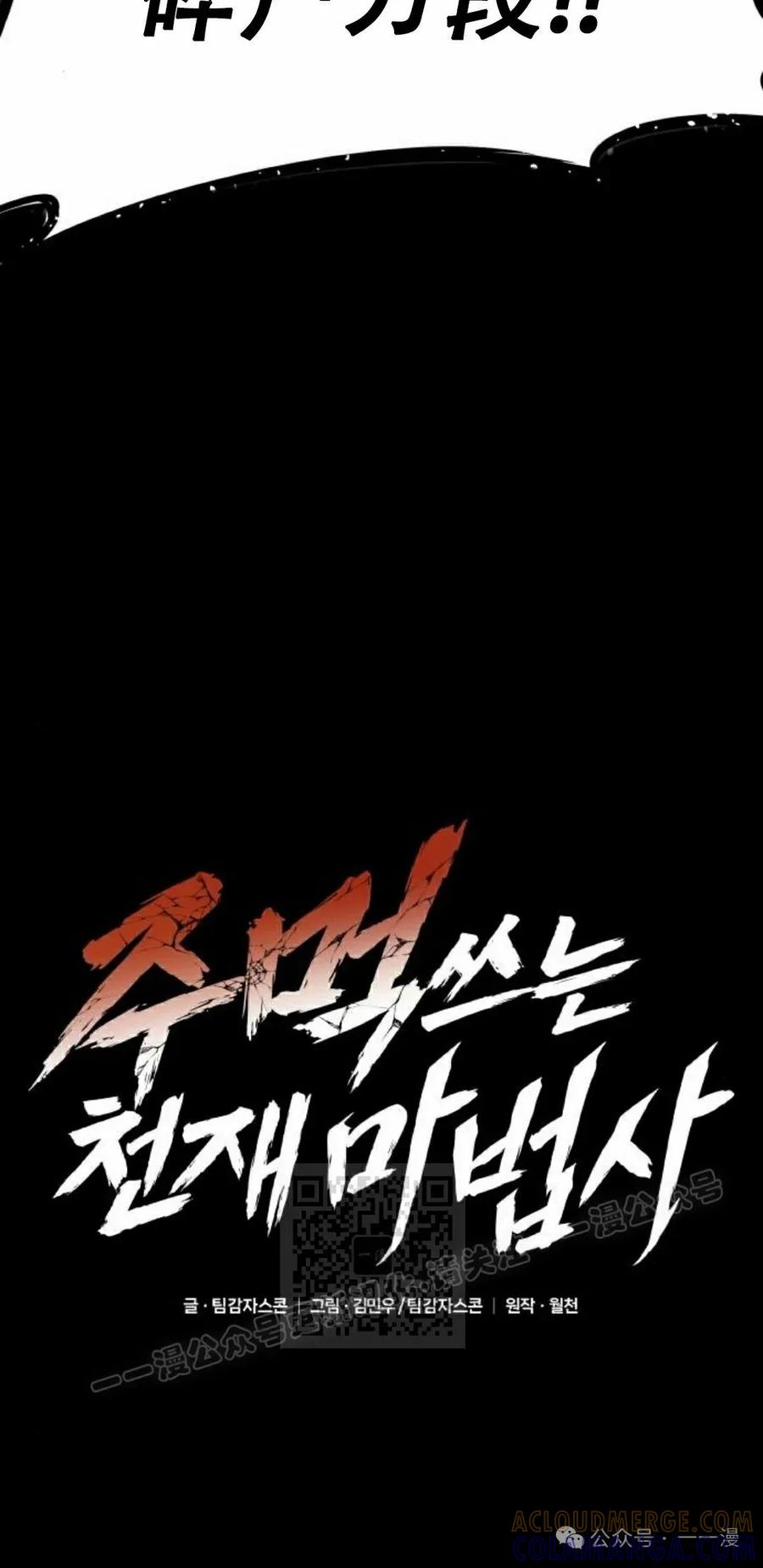 《挥拳的天才魔法师》第10集 第13页