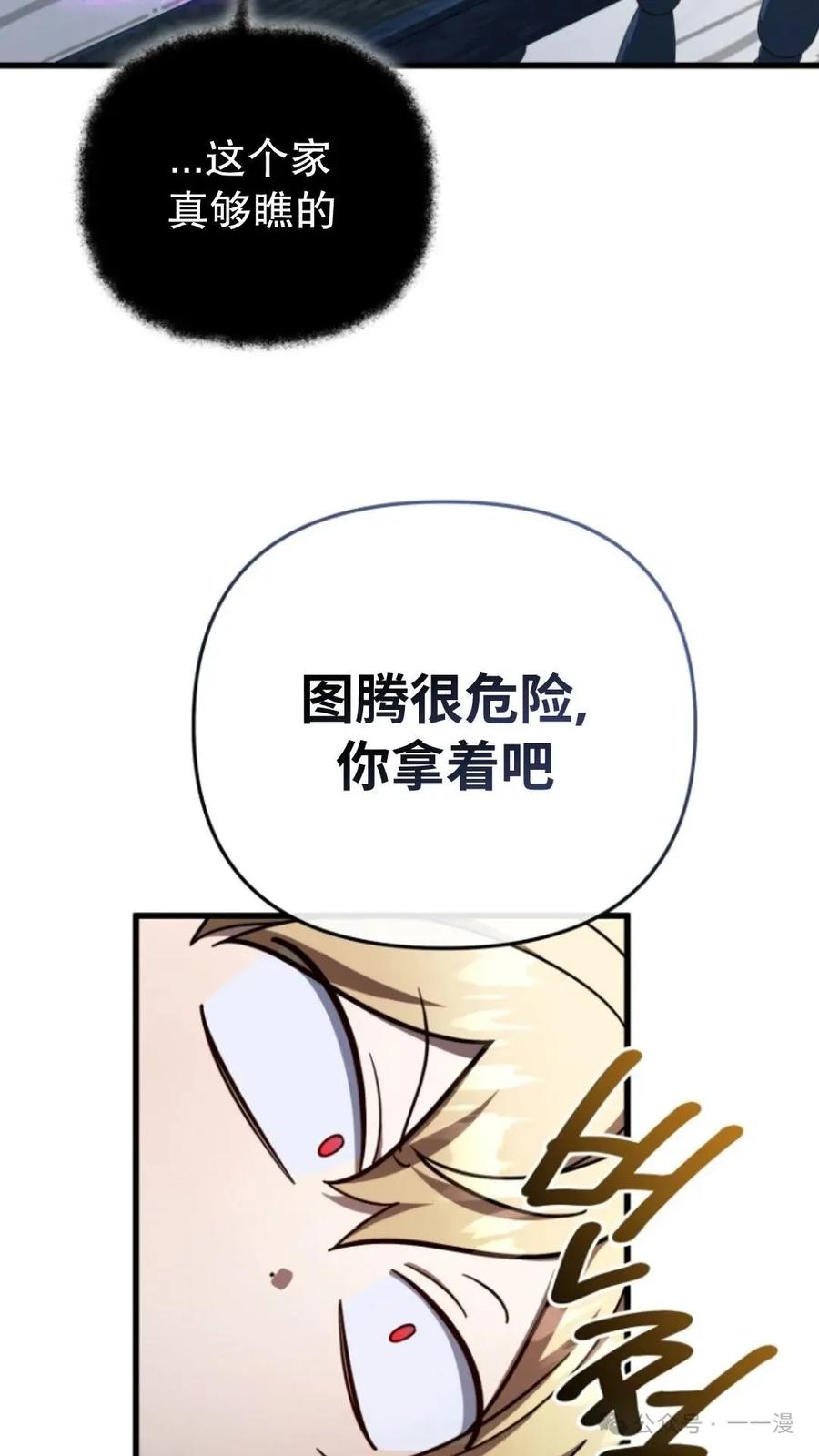 《小圣子打算毁灭世界》第10集 第24页