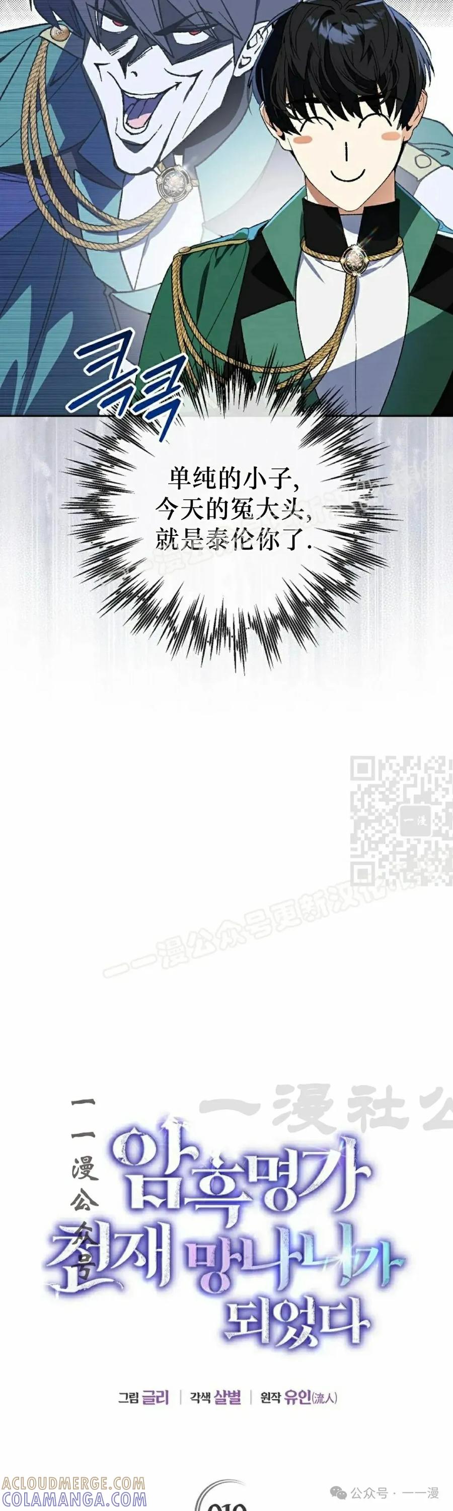 《重生为暗黑世家的天才恶少》第10集 第7页