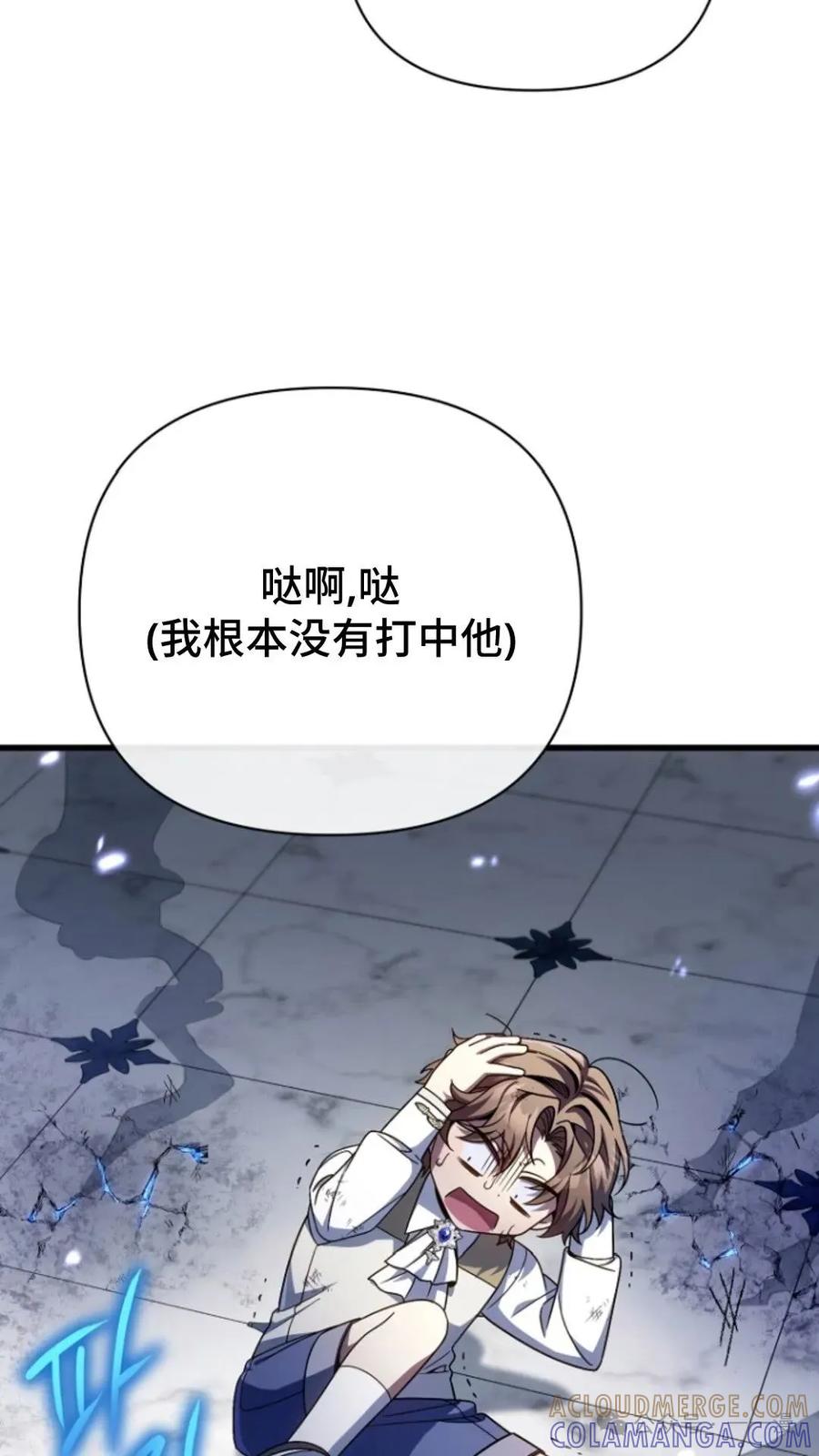 《小圣子打算毁灭世界》第10集 第82页
