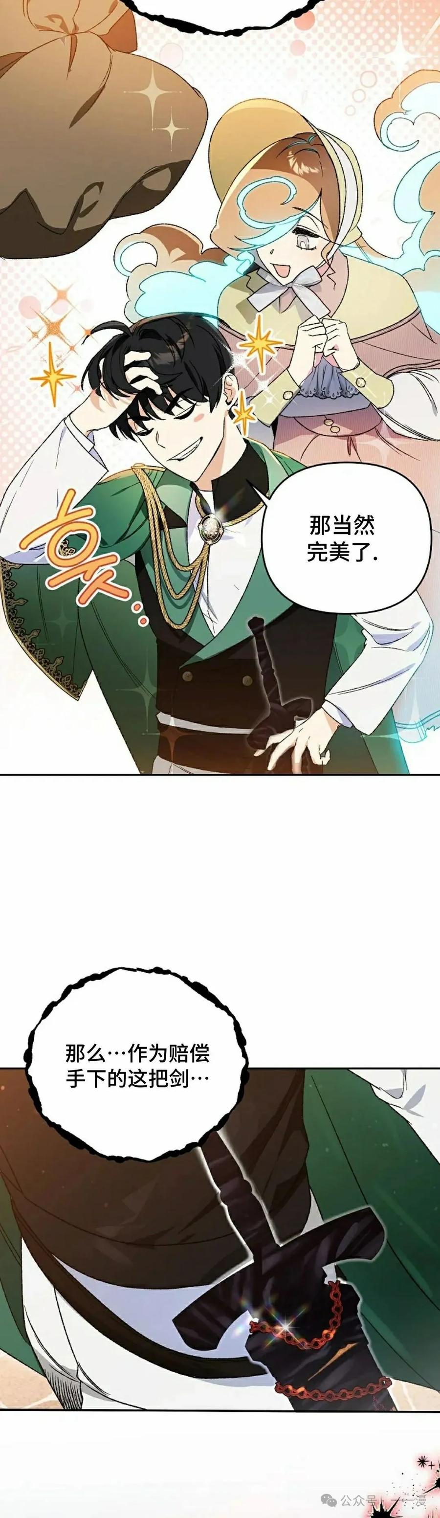 《重生为暗黑世家的天才恶少》第10集 第42页