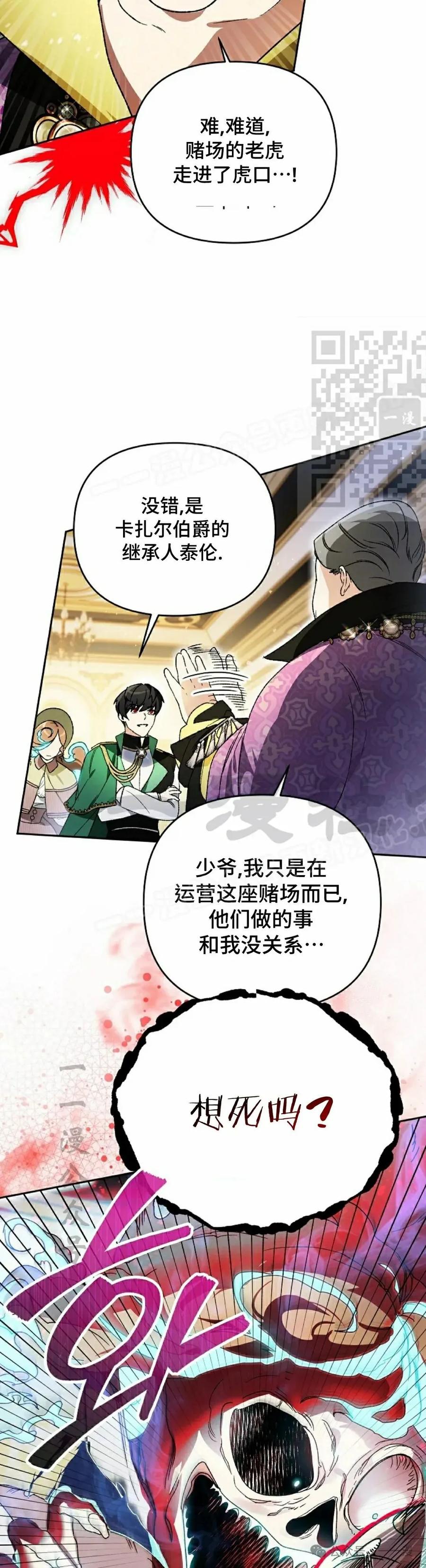 《重生为暗黑世家的天才恶少》第10集 第36页