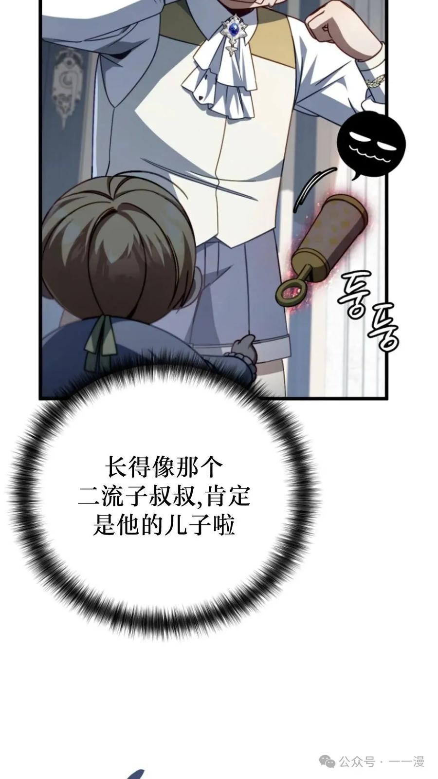 《小圣子打算毁灭世界》第10集 第54页