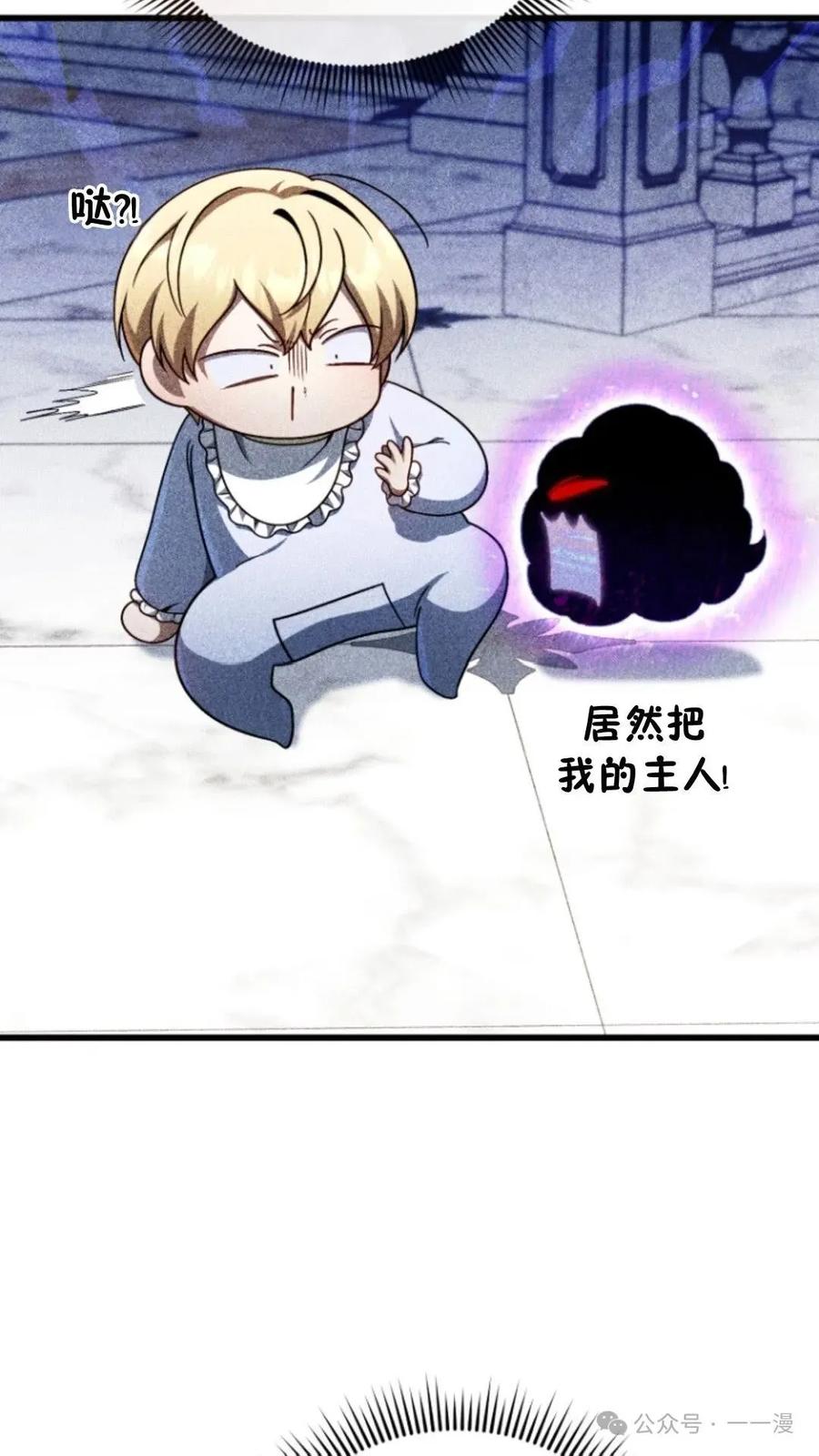 《小圣子打算毁灭世界》第10集 第45页