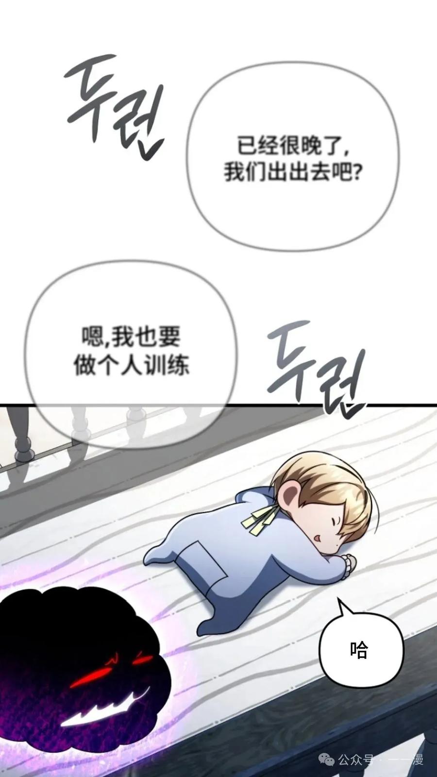 《小圣子打算毁灭世界》第10集 第23页