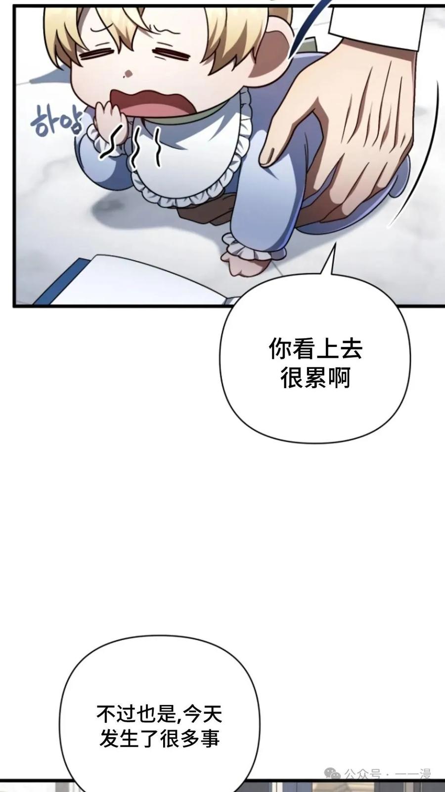 《小圣子打算毁灭世界》第10集 第11页