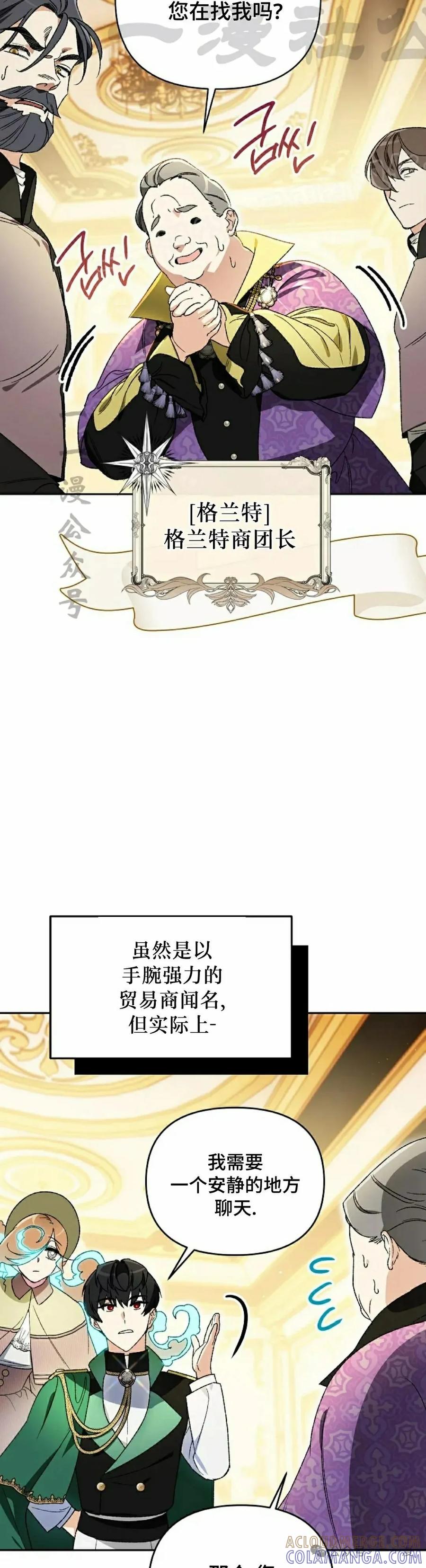 《重生为暗黑世家的天才恶少》第10集 第34页