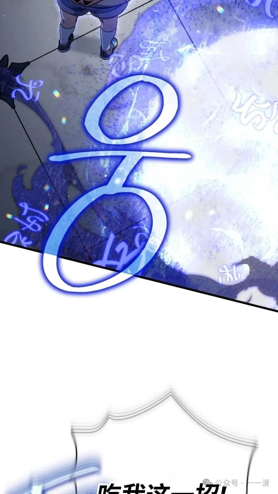 《小圣子打算毁灭世界》第10集 第65页