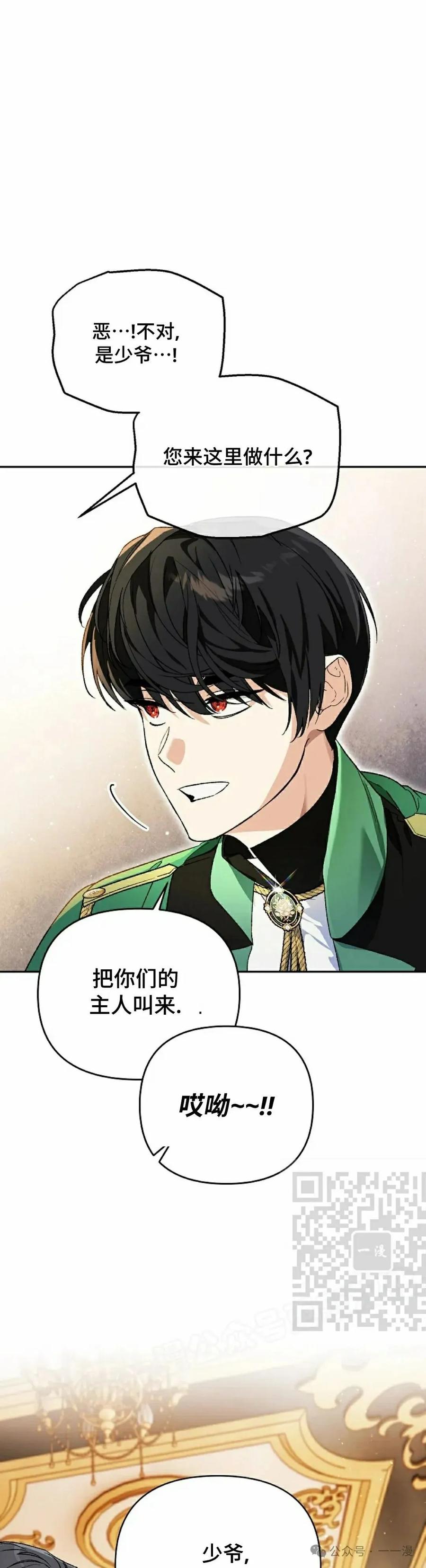《重生为暗黑世家的天才恶少》第10集 第33页