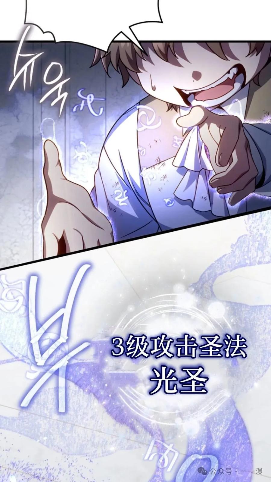《小圣子打算毁灭世界》第10集 第63页