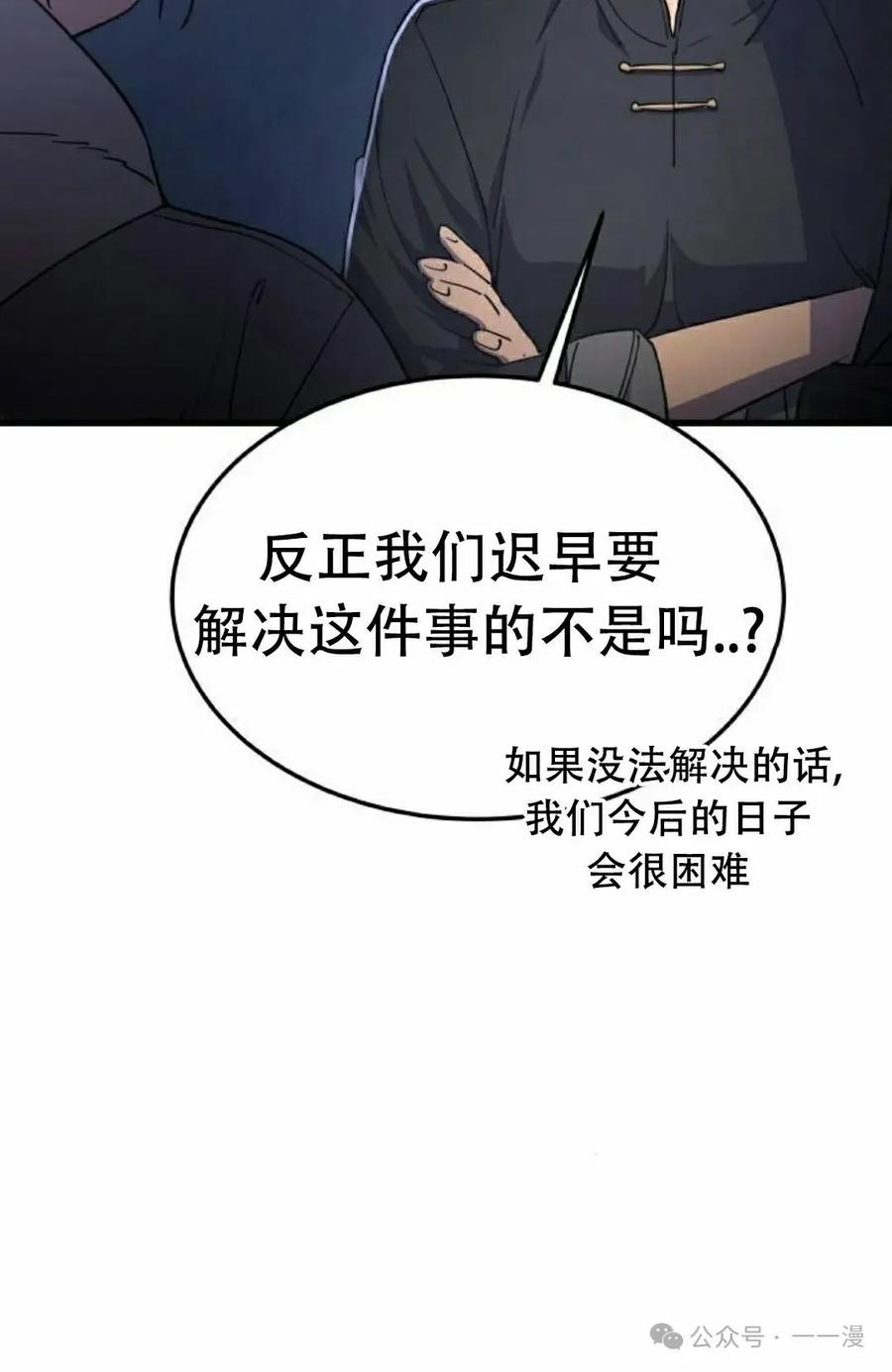 《挥拳的天才魔法师》第10集 第28页
