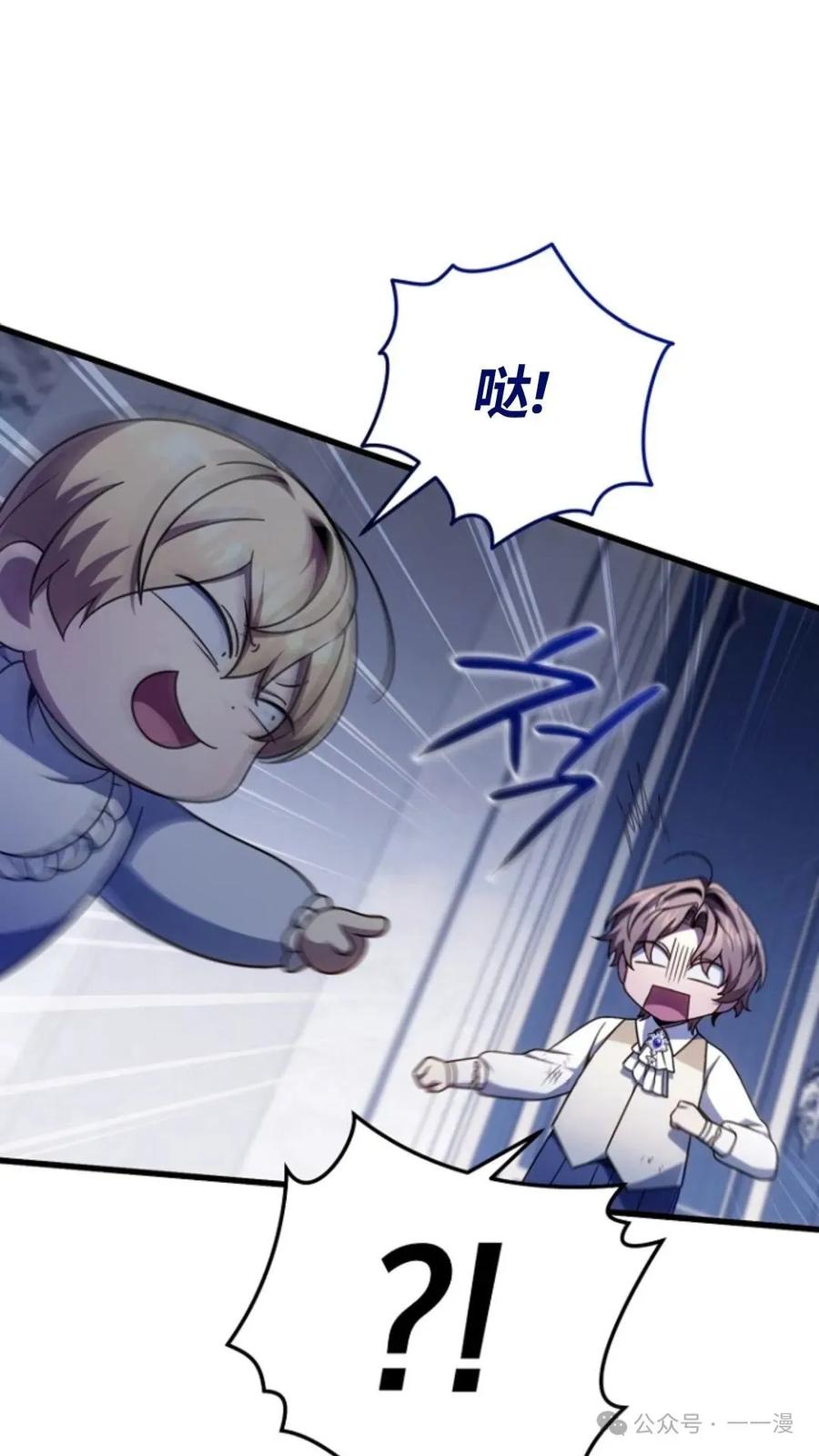 《小圣子打算毁灭世界》第10集 第77页