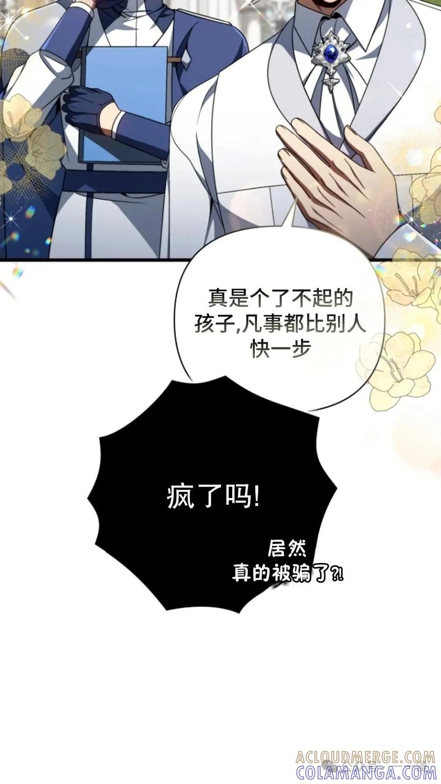 《小圣子打算毁灭世界》第10集 第22页