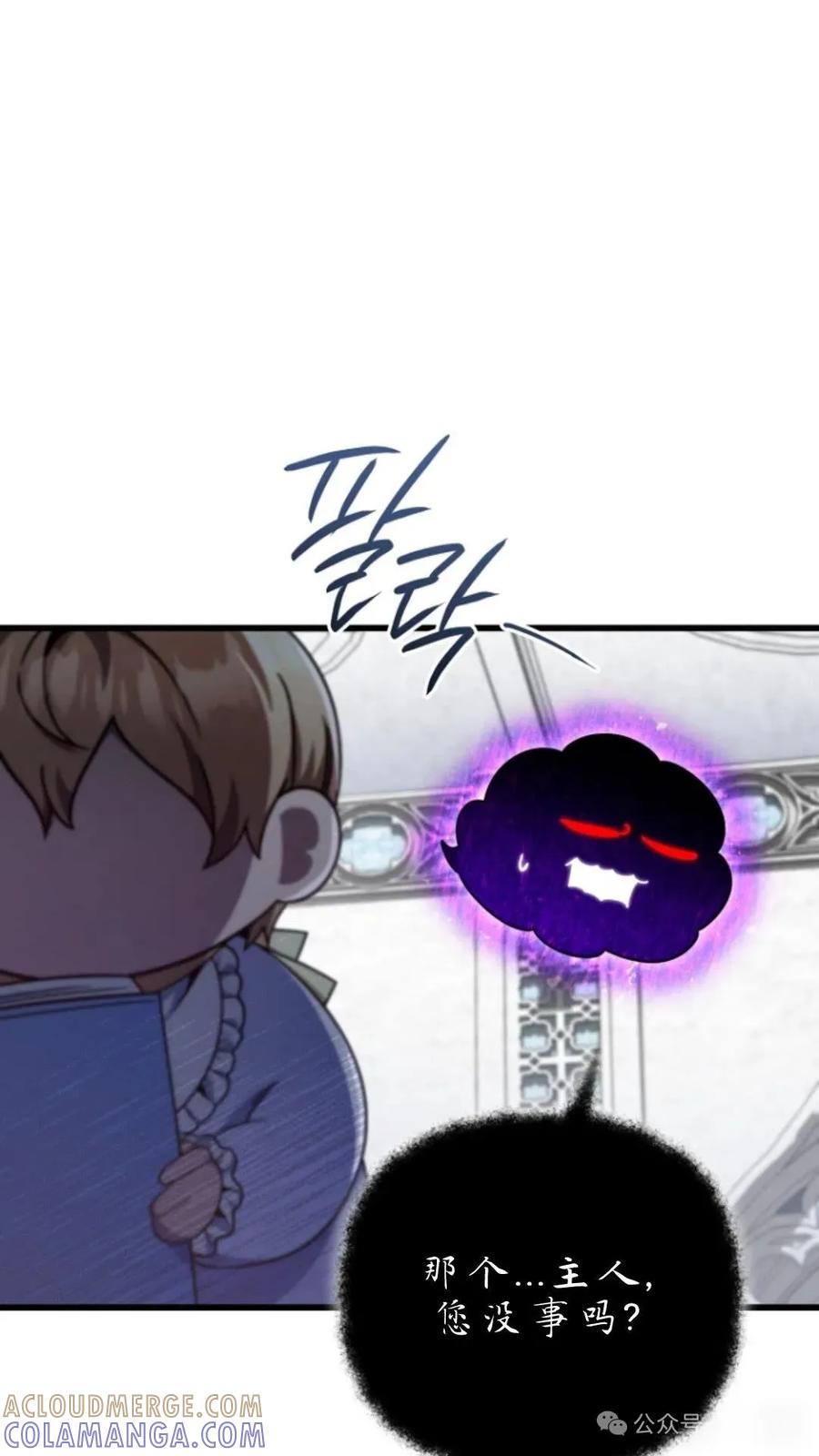 《小圣子打算毁灭世界》第10集 第4页