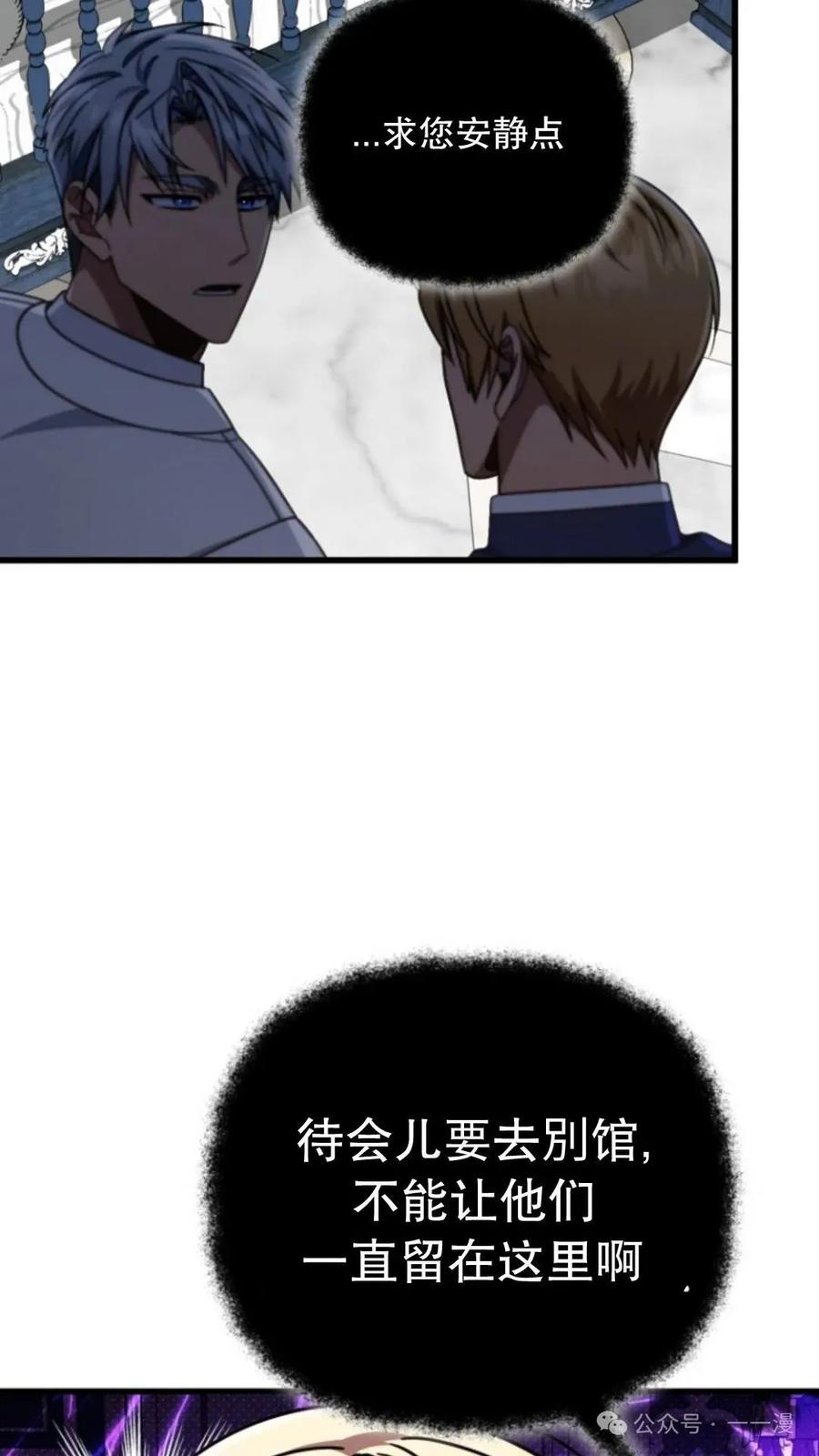 《小圣子打算毁灭世界》第10集 第18页