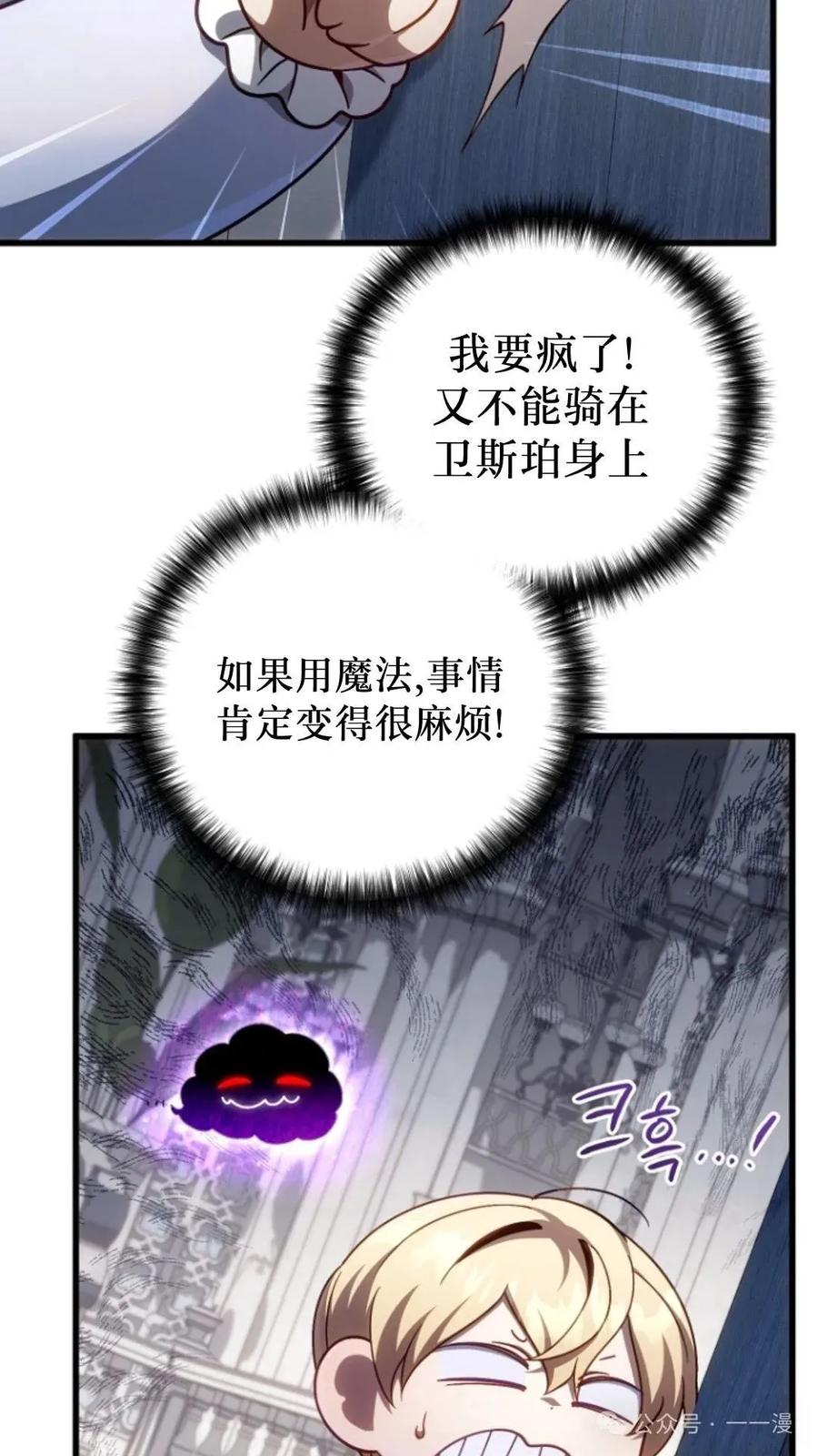 《小圣子打算毁灭世界》第10集 第36页