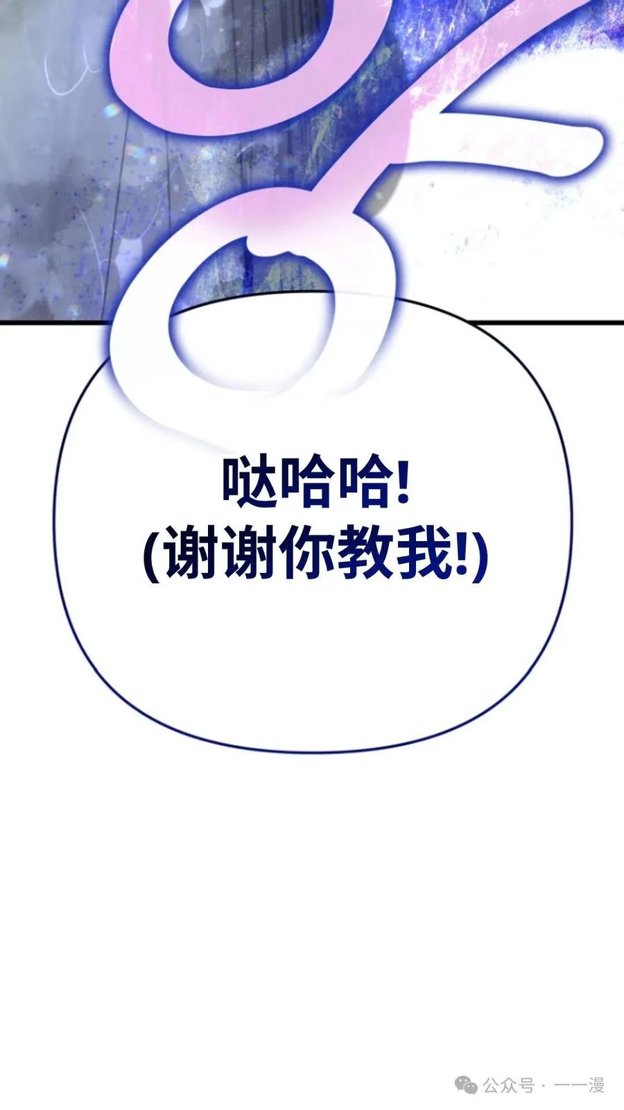 《小圣子打算毁灭世界》第10集 第75页
