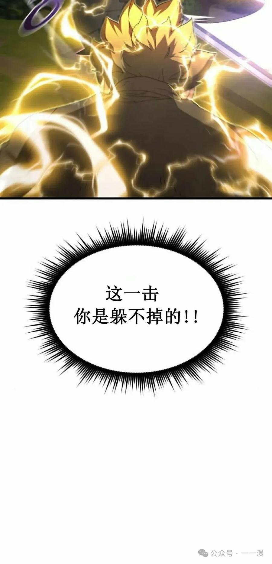 《挥拳的天才魔法师》第10集 第112页