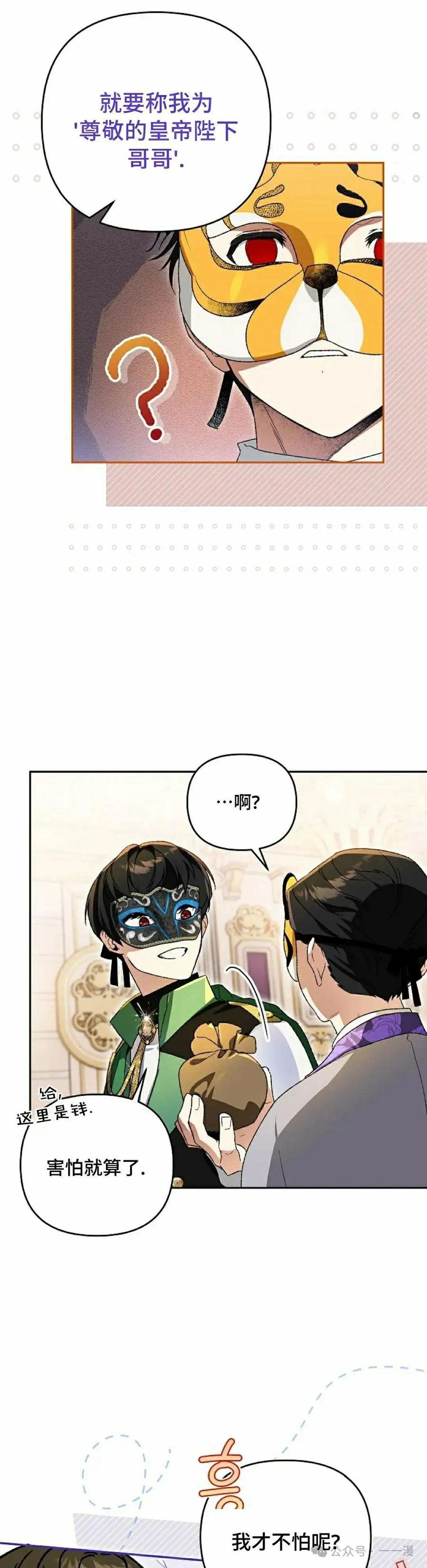 《重生为暗黑世家的天才恶少》第10集 第15页