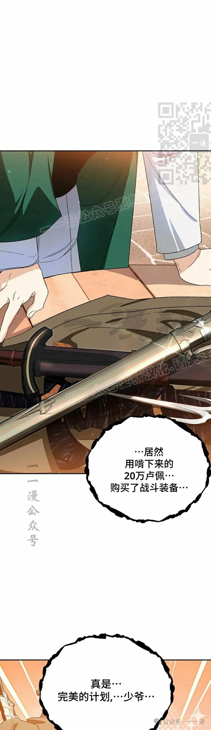 《重生为暗黑世家的天才恶少》第10集 第41页