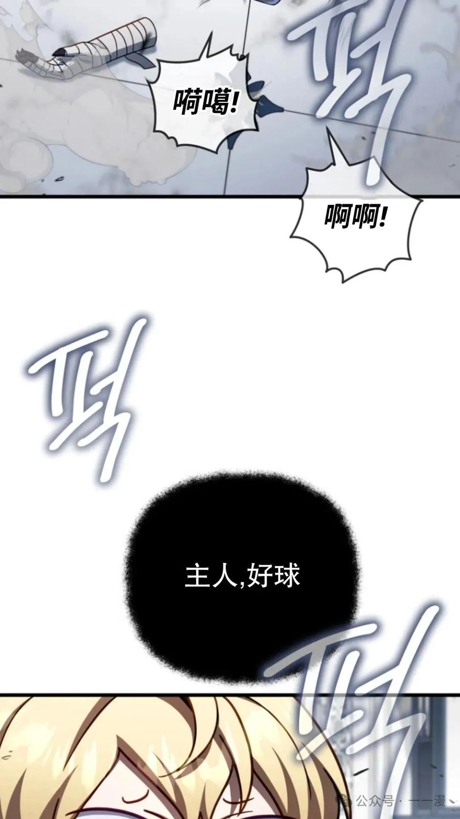 《小圣子打算毁灭世界》第10集 第57页