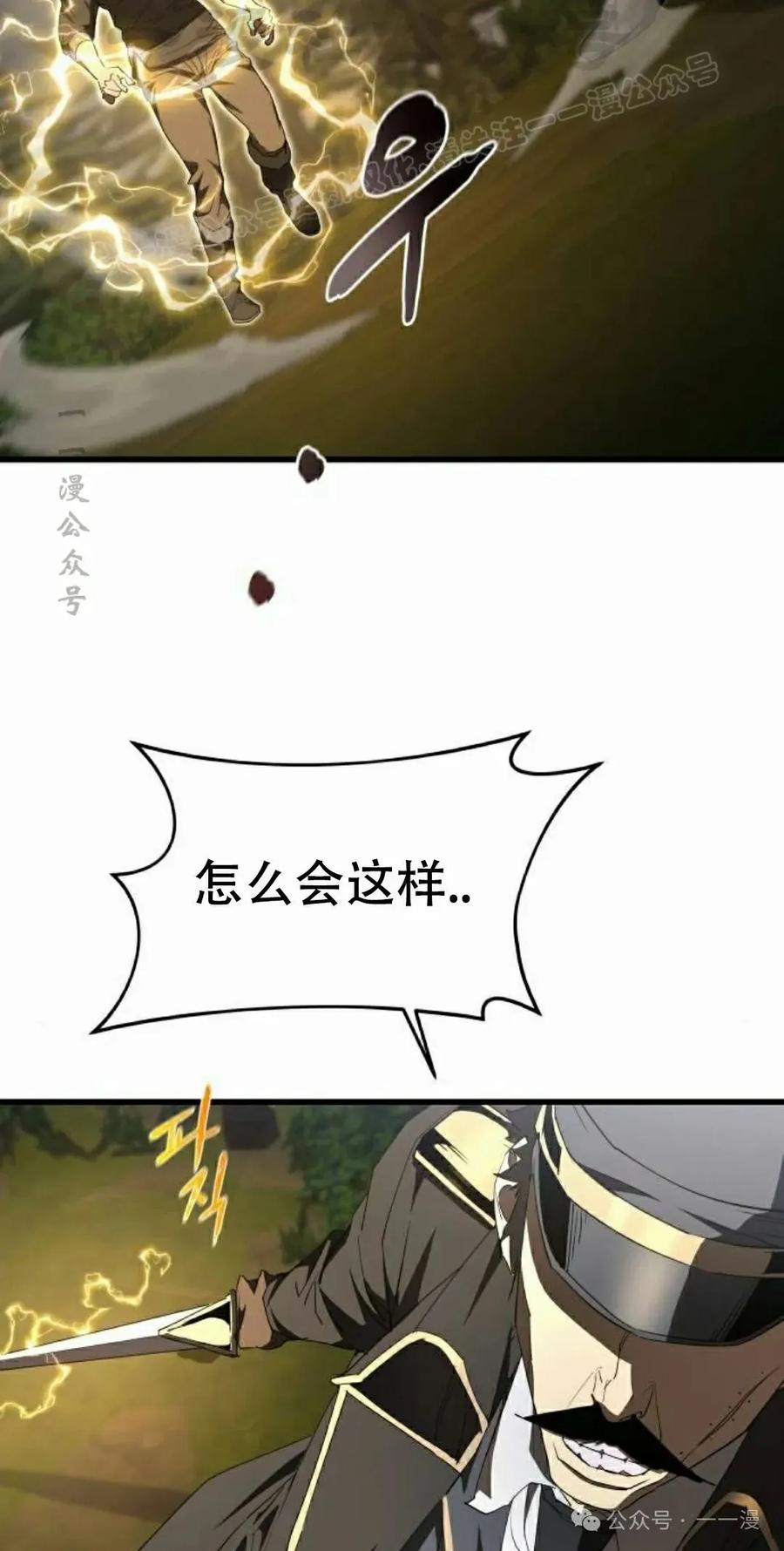 《挥拳的天才魔法师》第10集 第94页