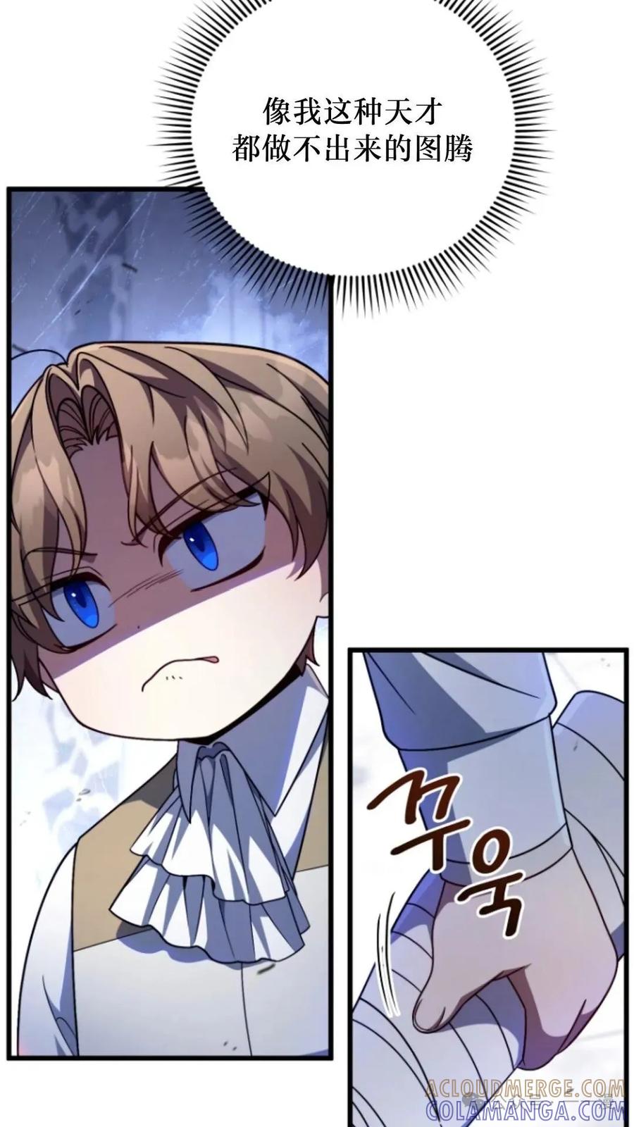 《小圣子打算毁灭世界》第10集 第46页