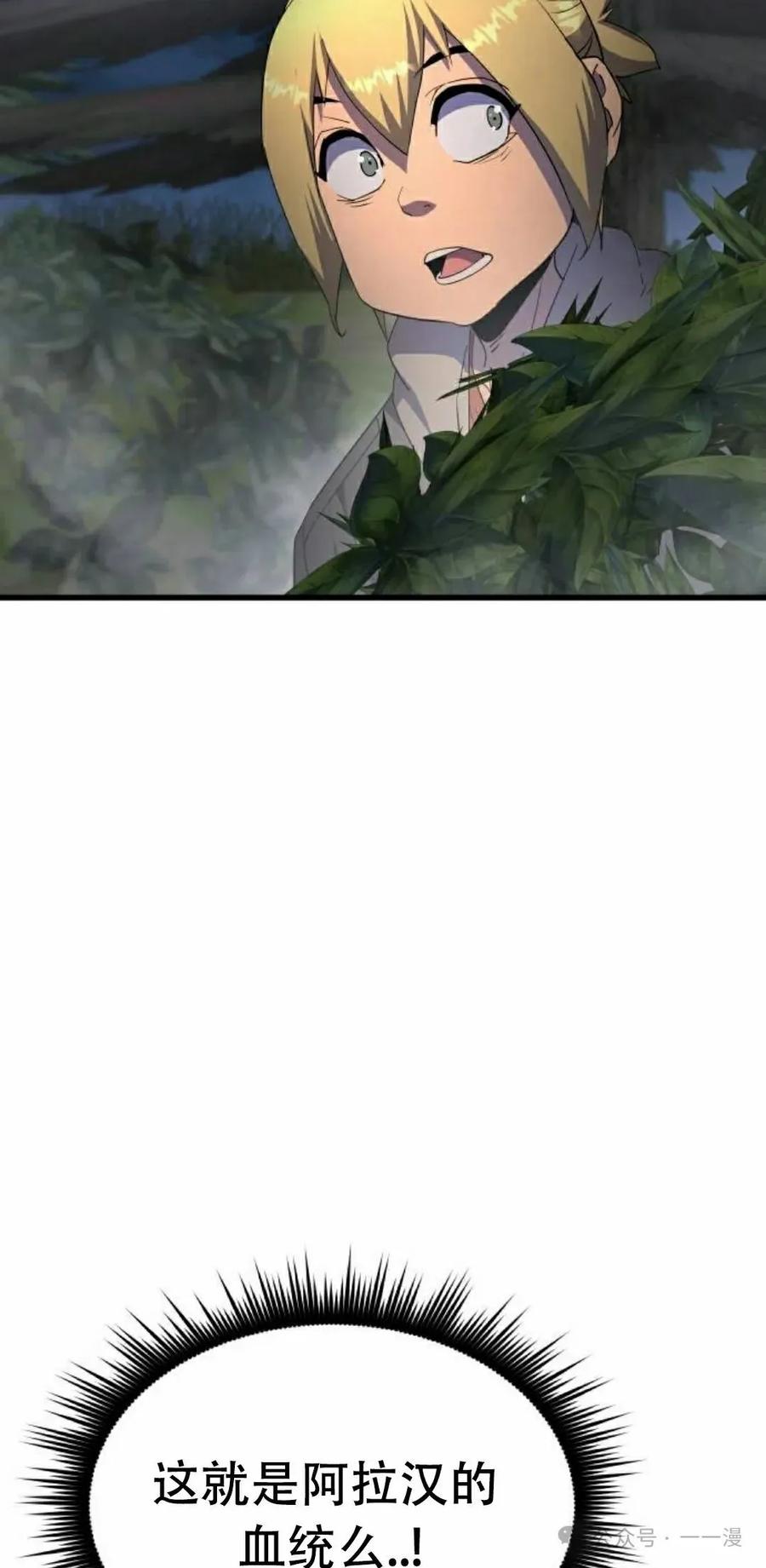 《挥拳的天才魔法师》第10集 第102页
